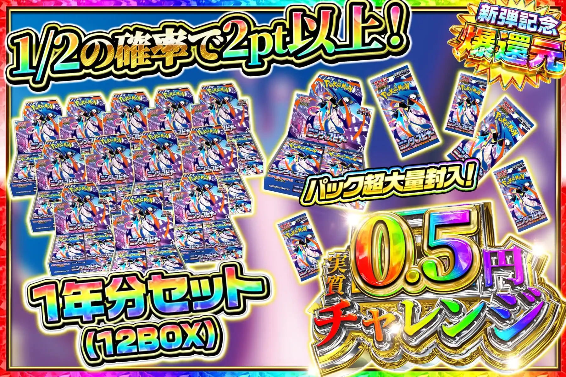 ニンジャスピナー　実質0.5円