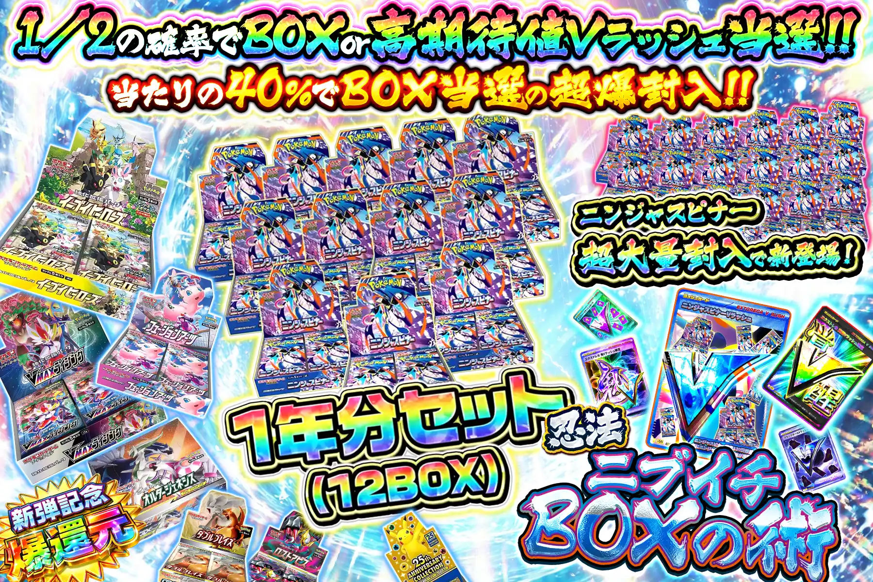 ニブイチ新弾BOX