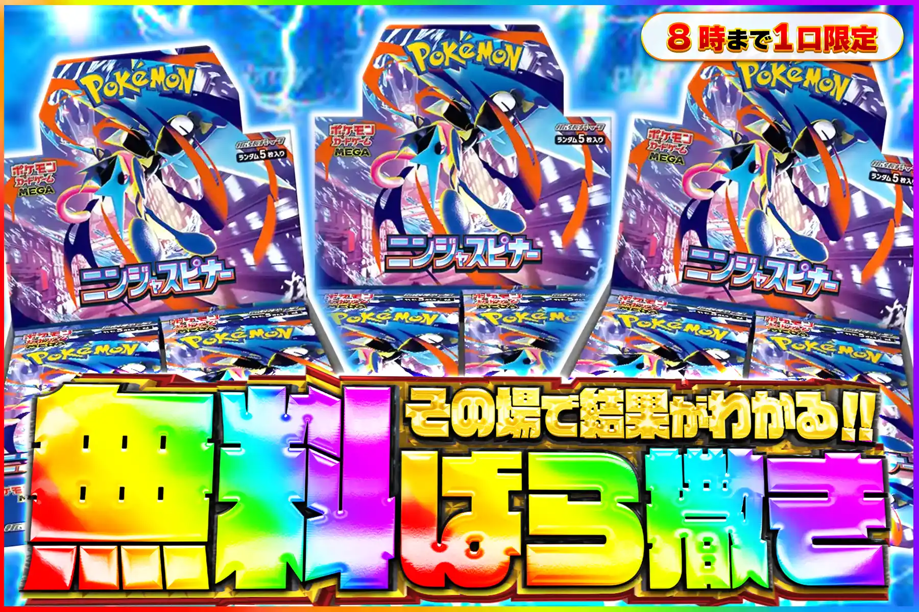 ニンジャスピナー無料ばら撒き