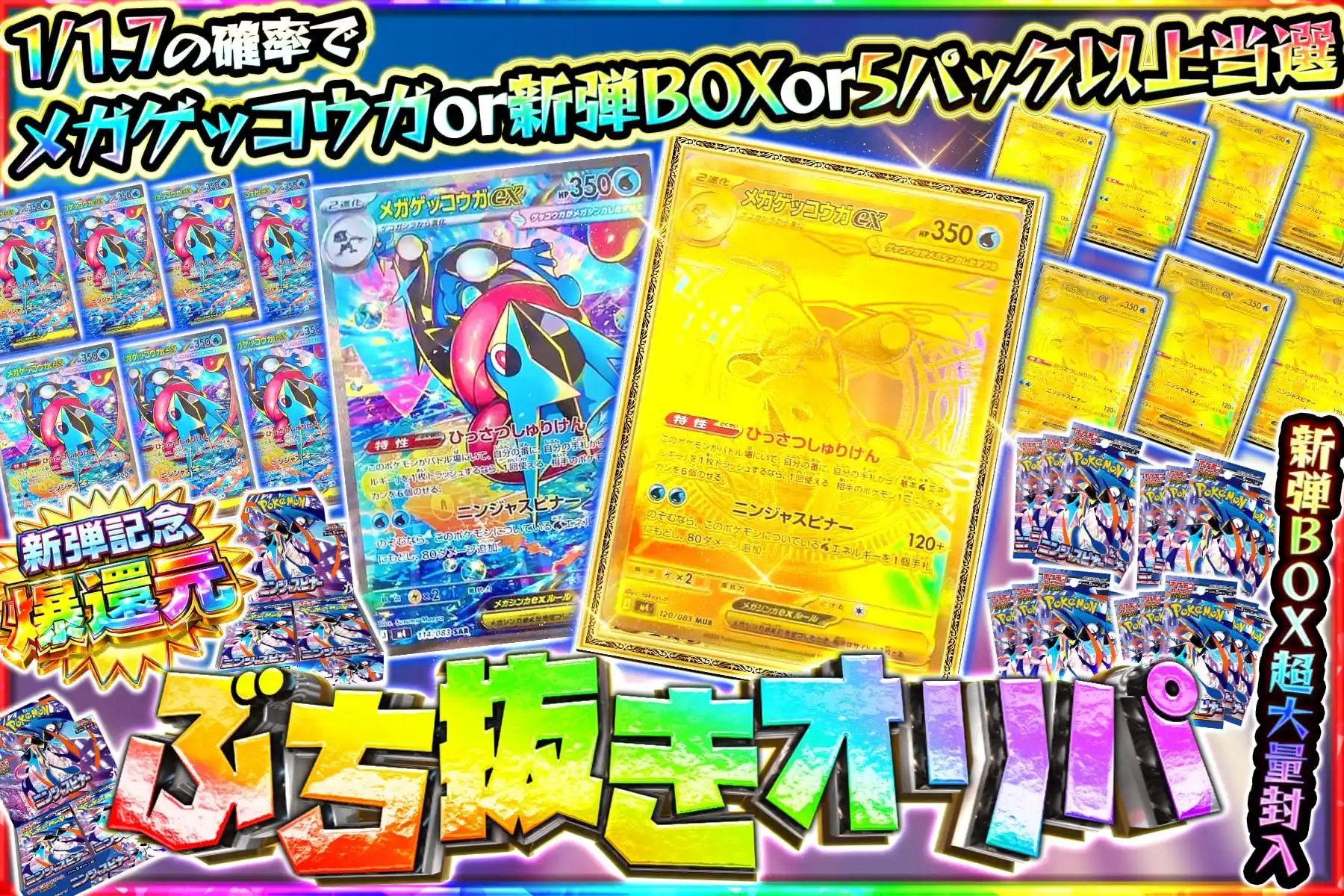 メガゲッコウガexぶち抜き