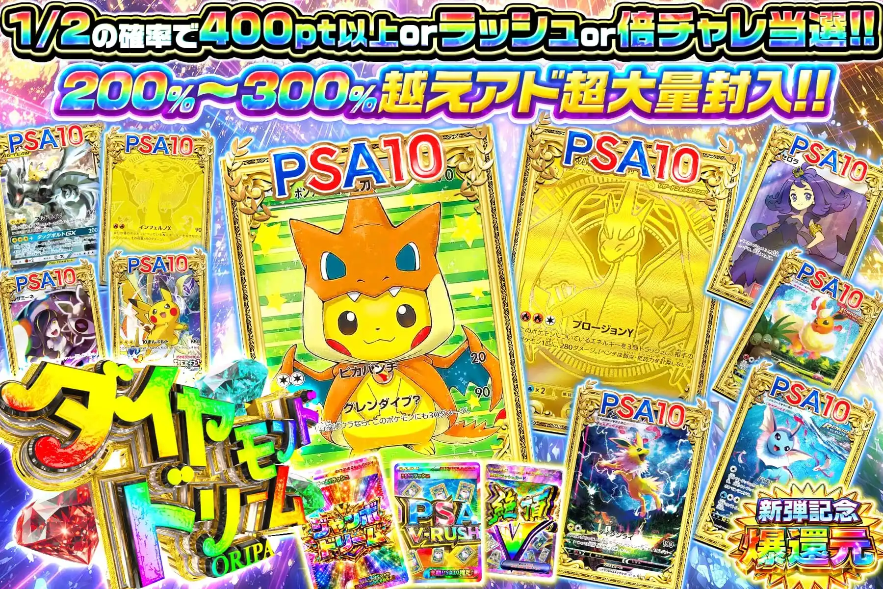 ダイヤモンドドリーム