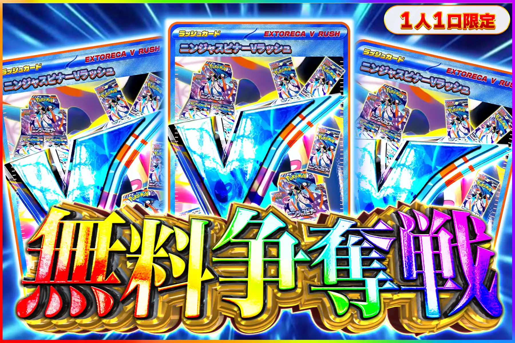 ニンジャスピナーVラッシュ争奪戦