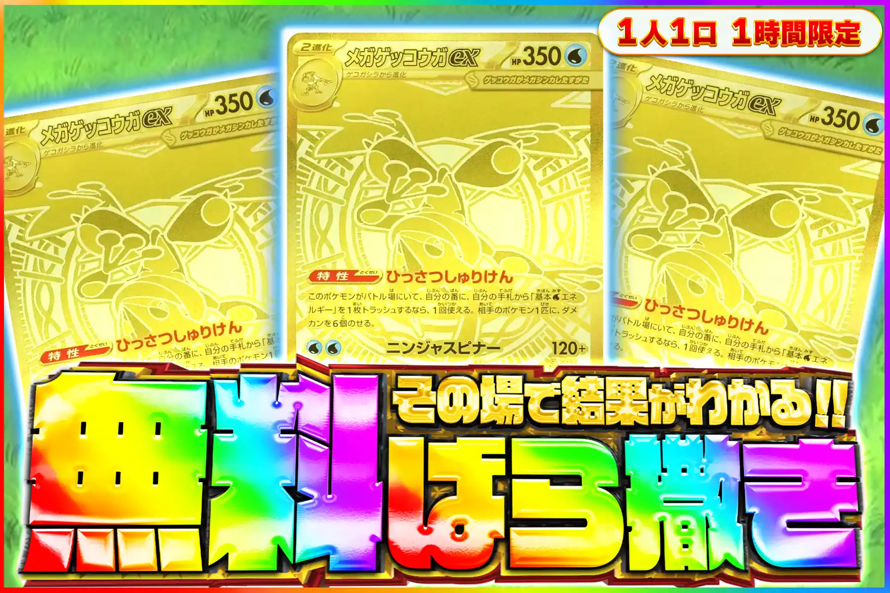 メガゲッコウガMUR無料ばら撒き