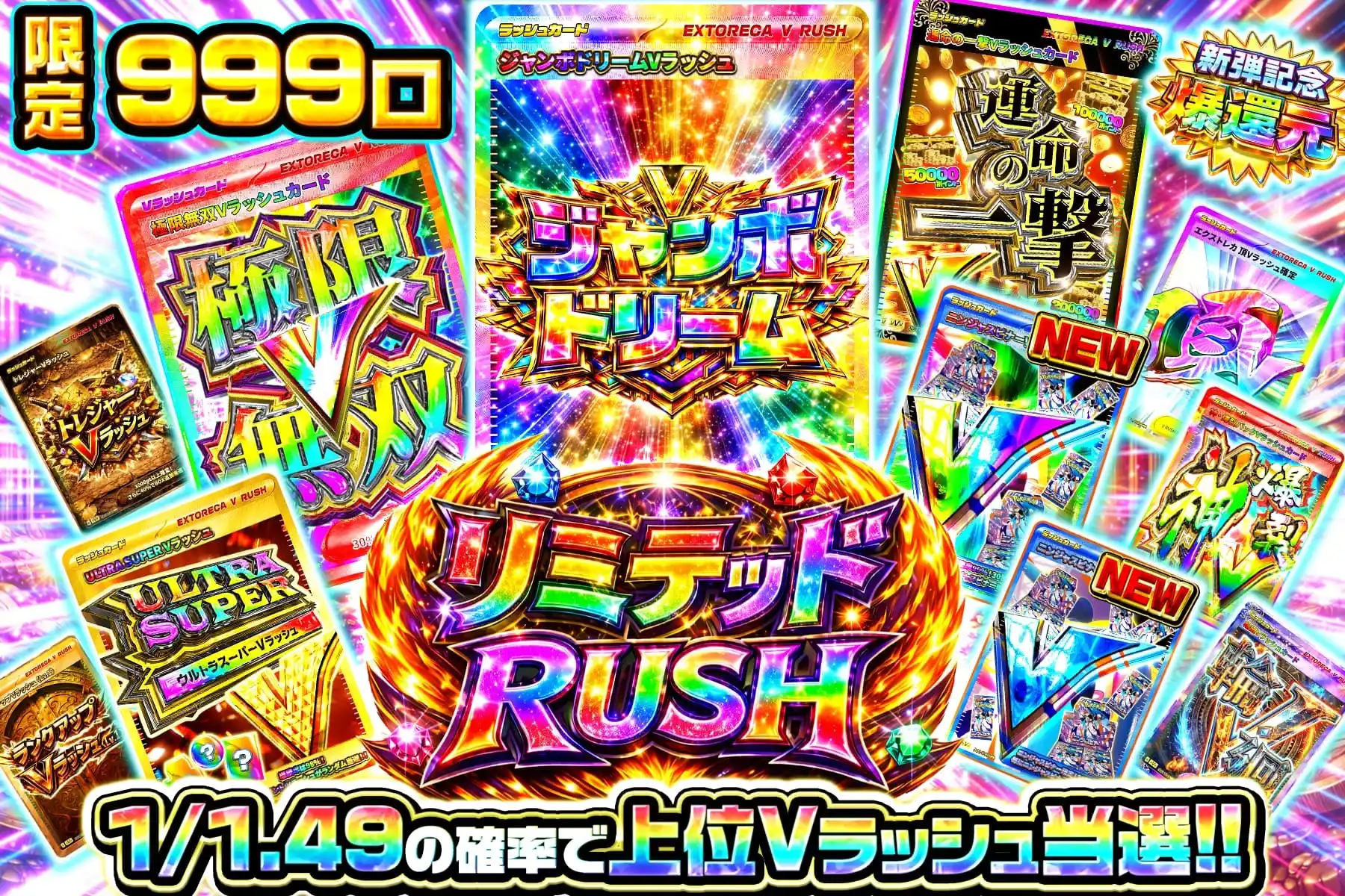 リミテッドラッシュ
