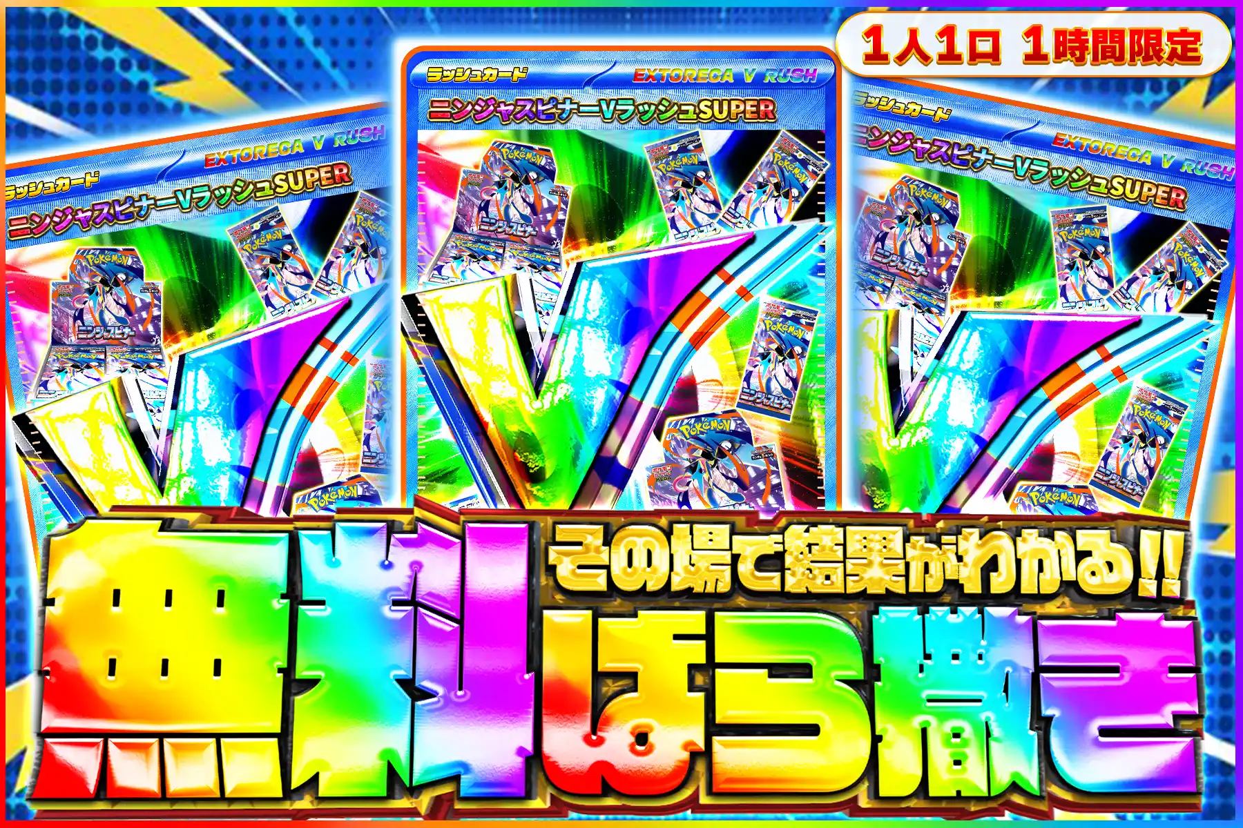 ニンジャスピナーVラッシュSUPER無料ばら撒き