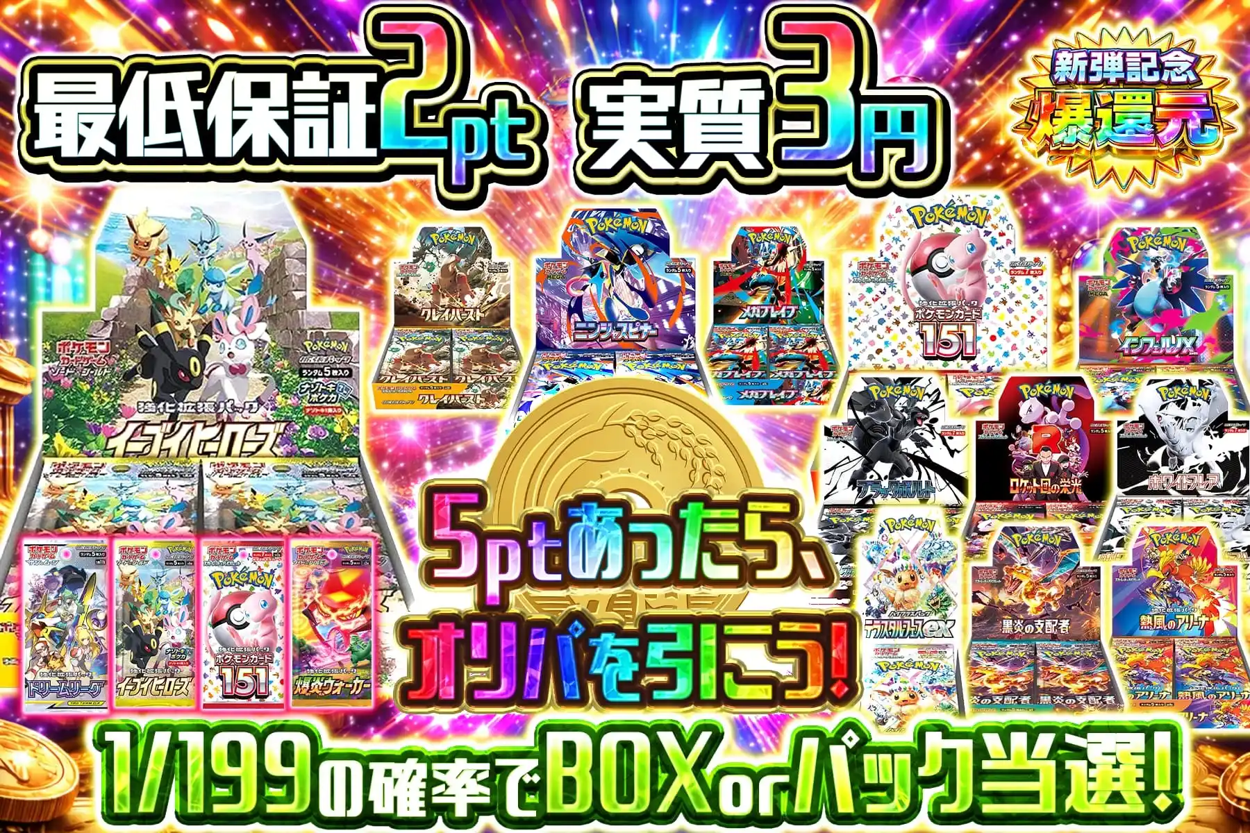5ptあったらオリパを引こう