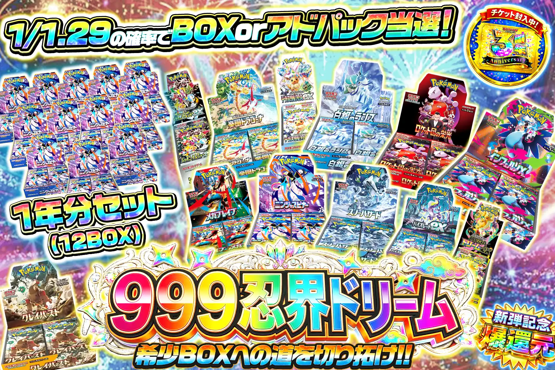 999忍界ドリーム