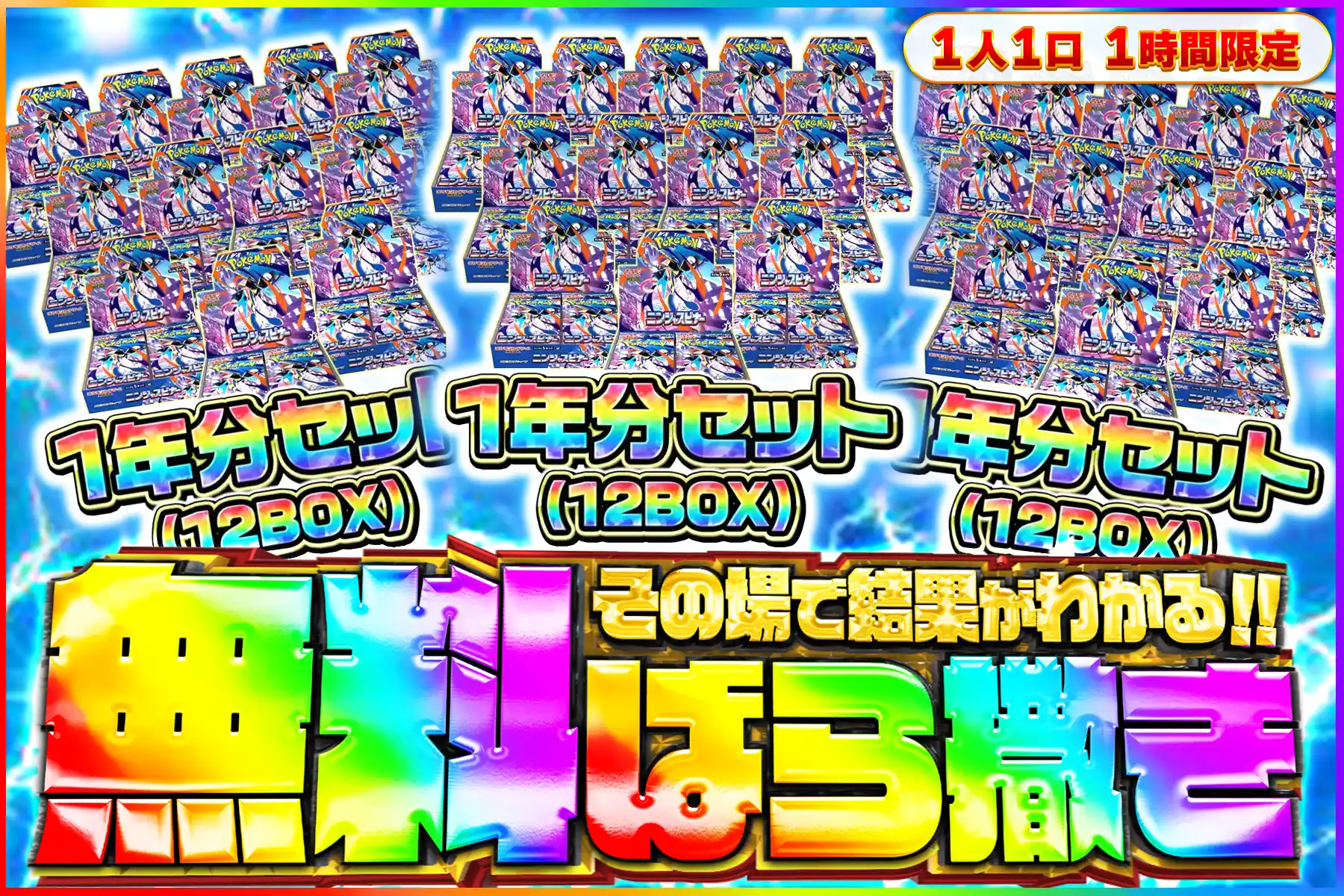 ニンジャスピナー1年分セット無料ばら撒き