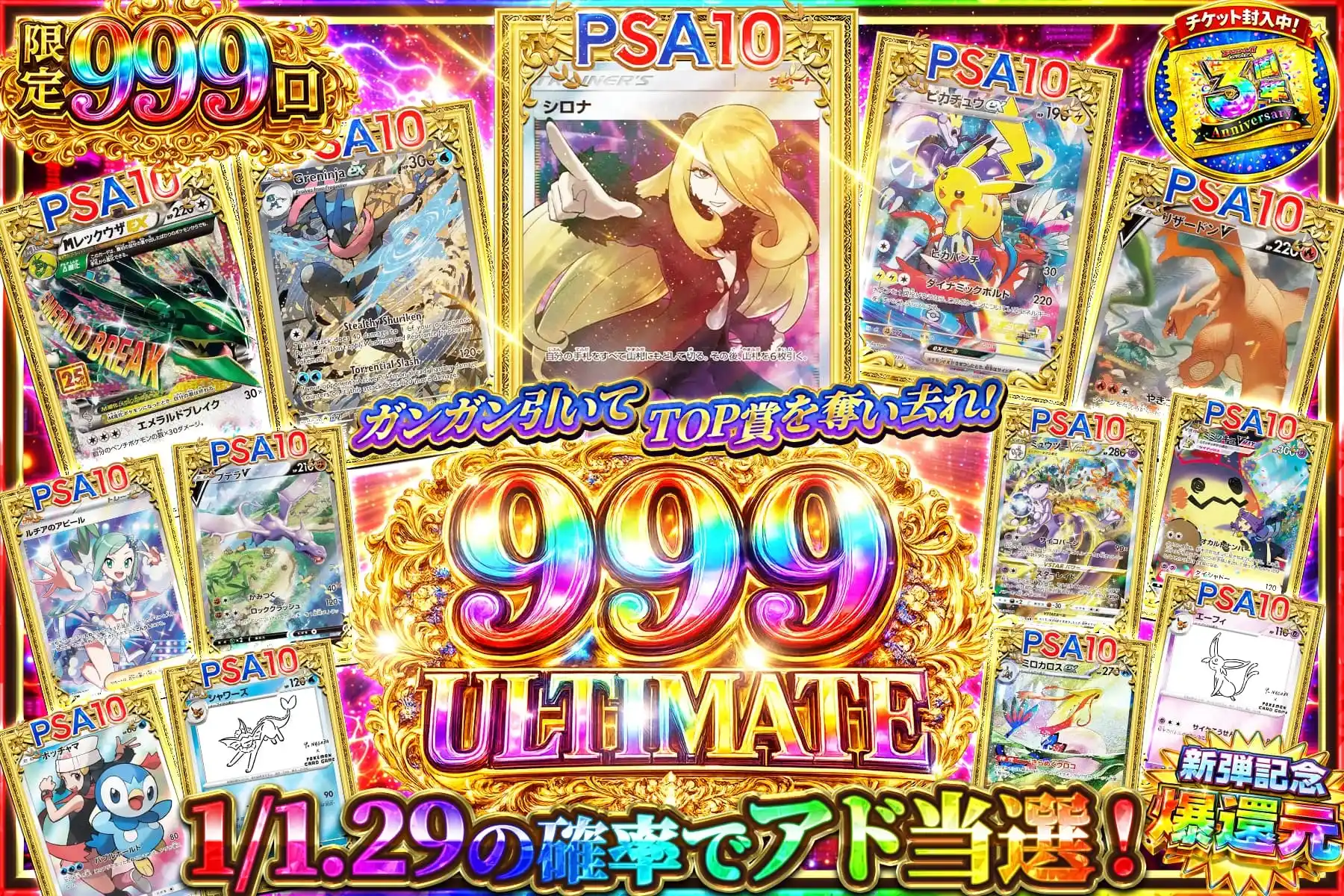 999ULTIMATE