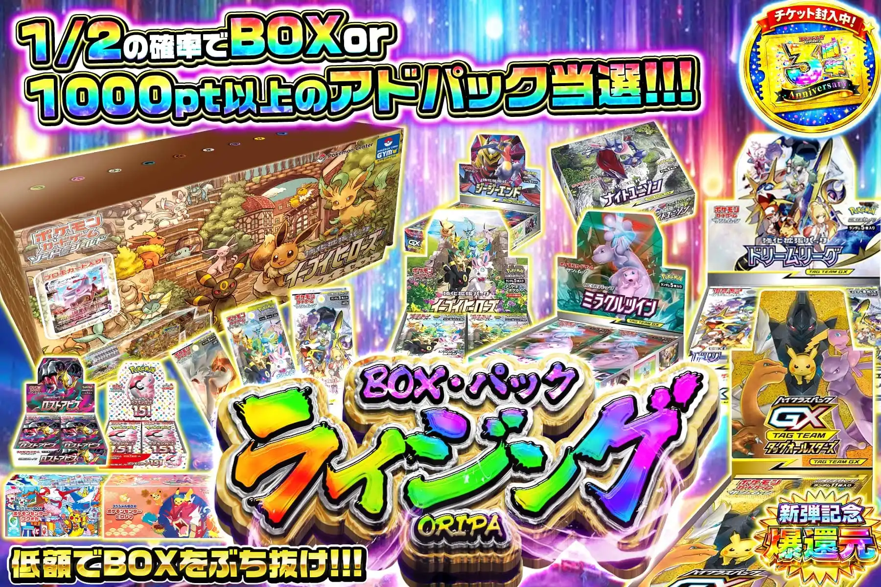 BOXパックライジング