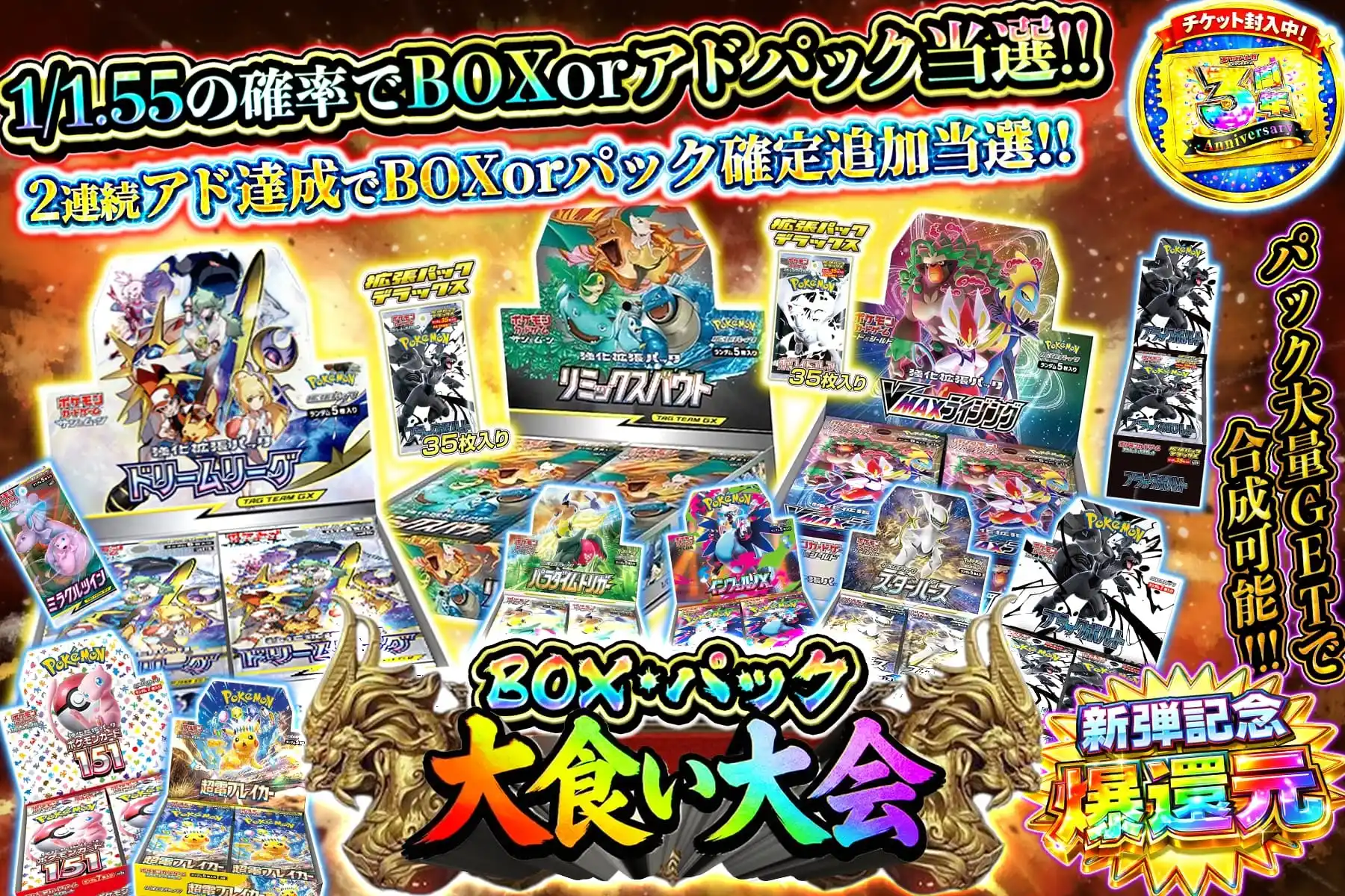 BOXパック大食い大会
