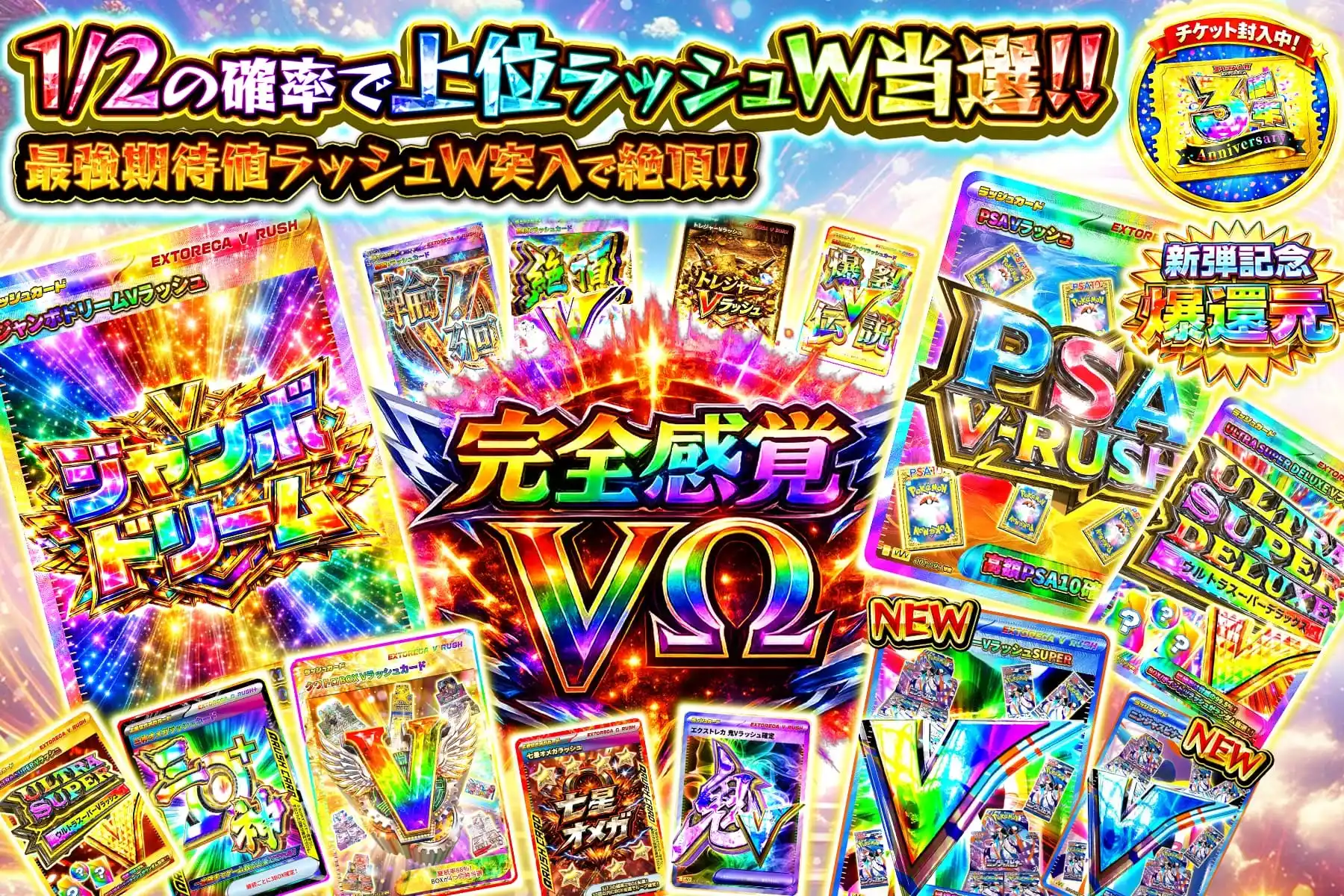 完全感覚VΩ