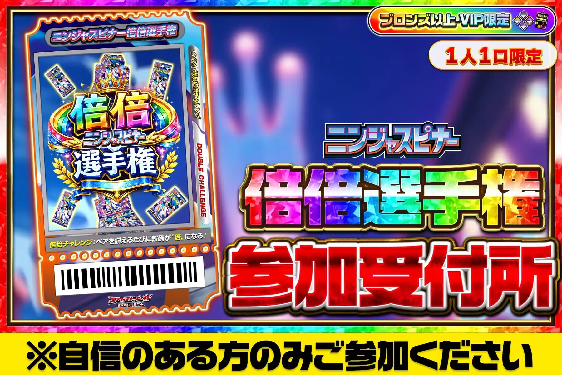 ニンジャスピナー倍倍選手権参加受付所