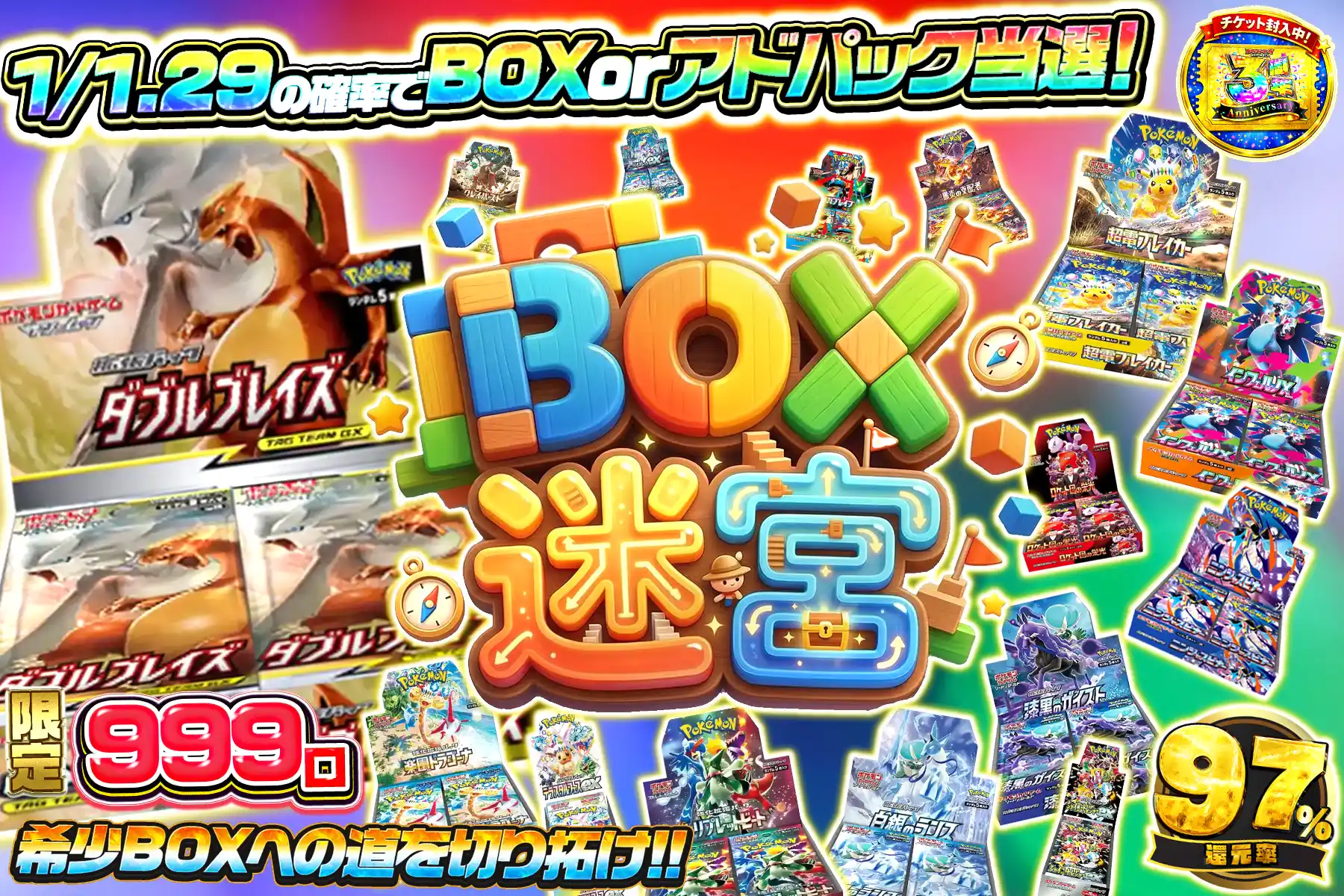 BOX迷宮