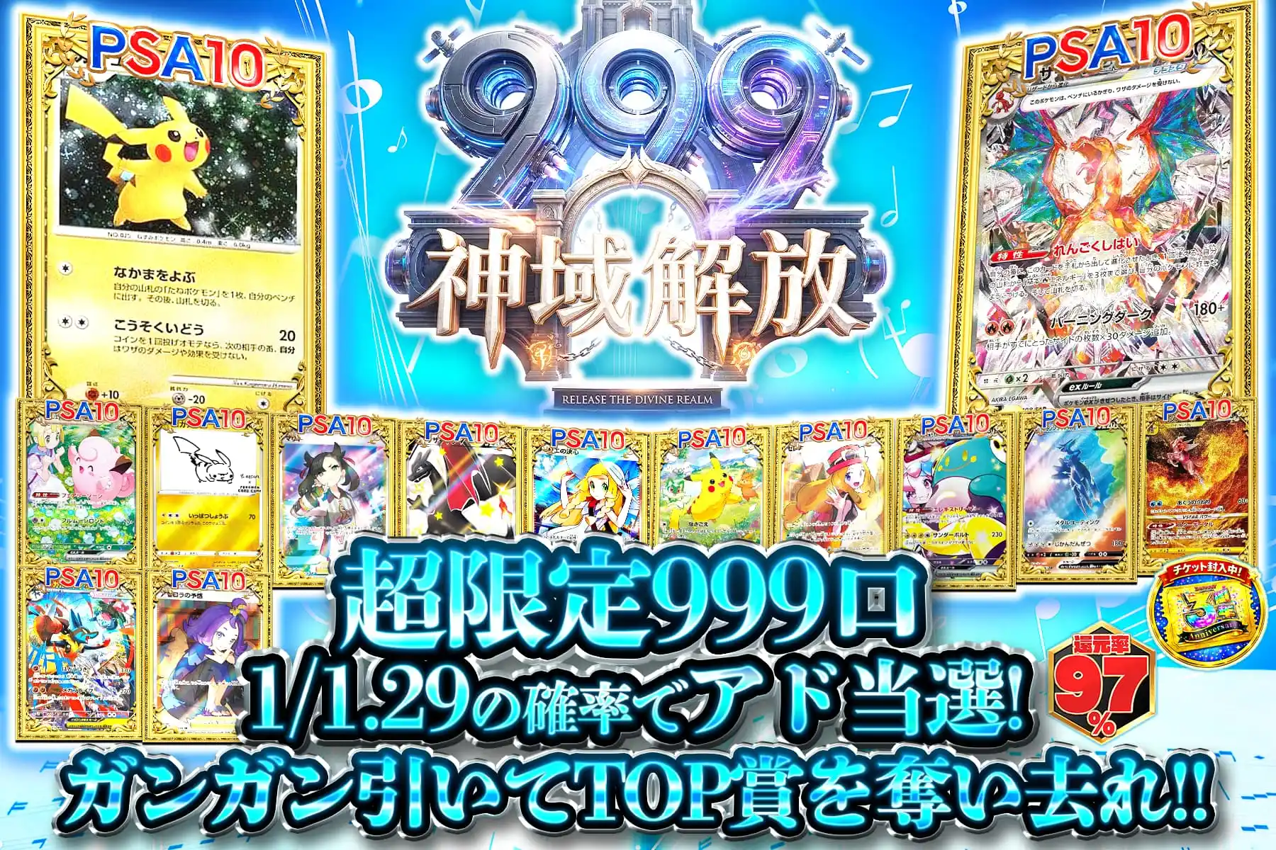 999神域解放