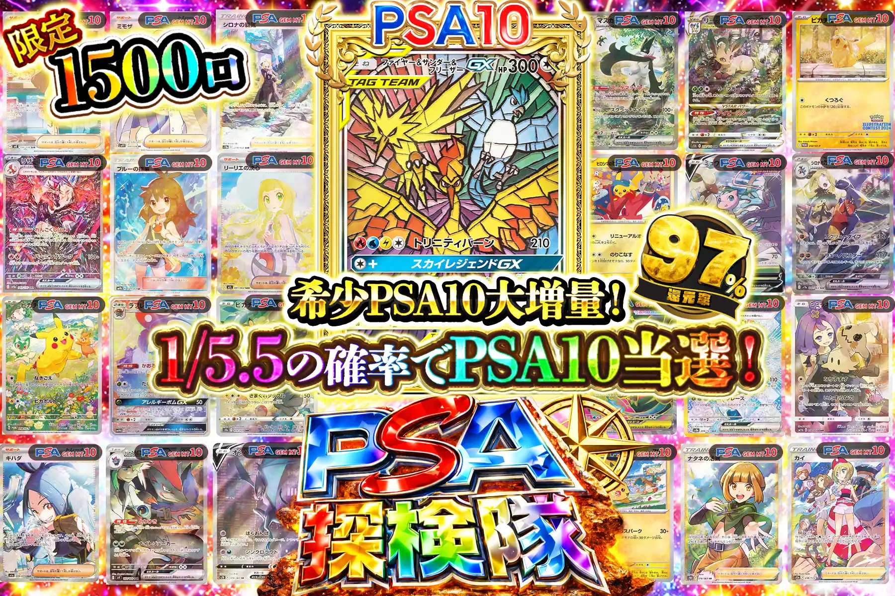 PSA探検隊1500