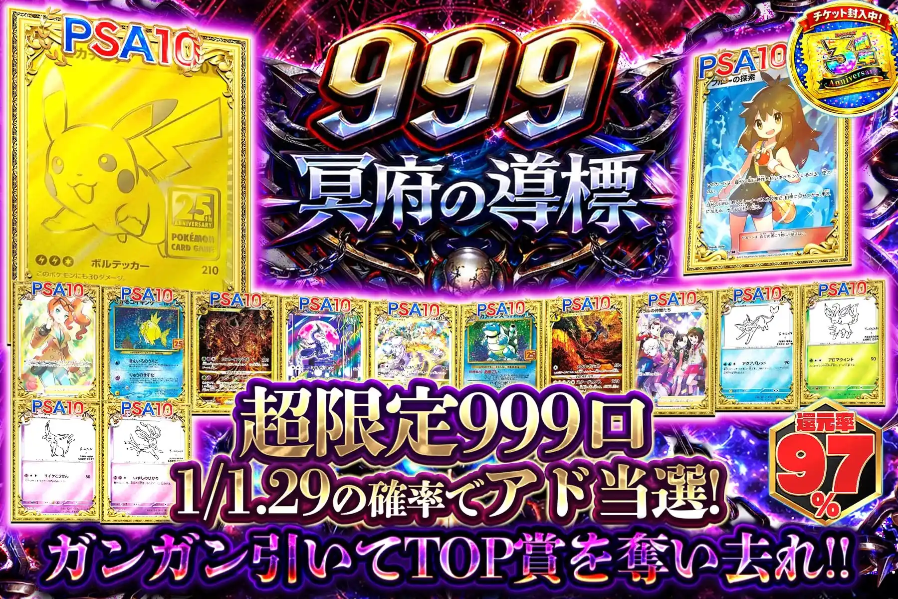 999冥府の導標