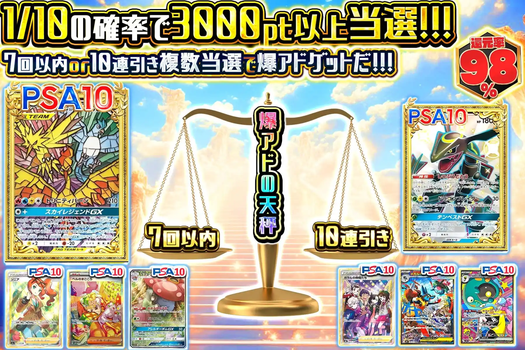 爆アド天秤