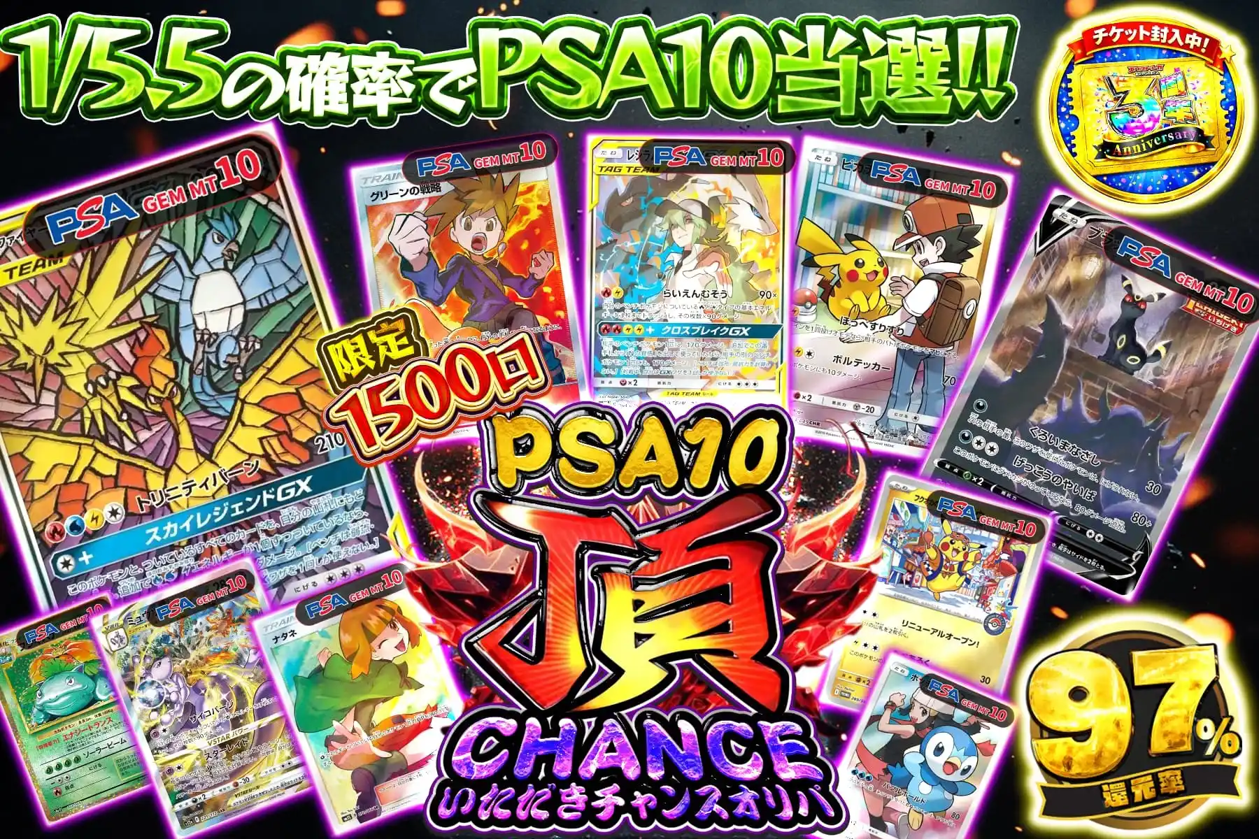 PSA10頂