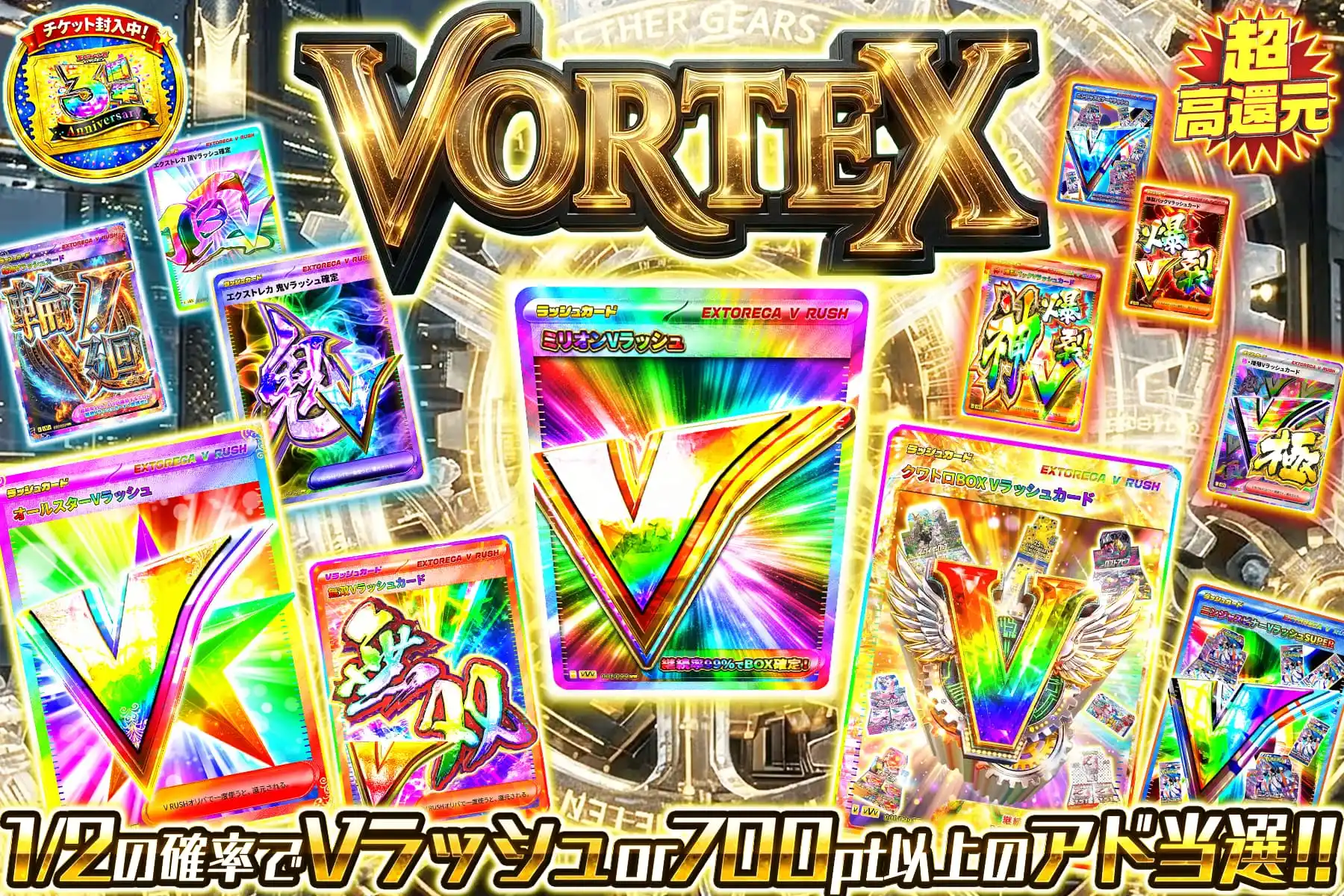 VORTEX