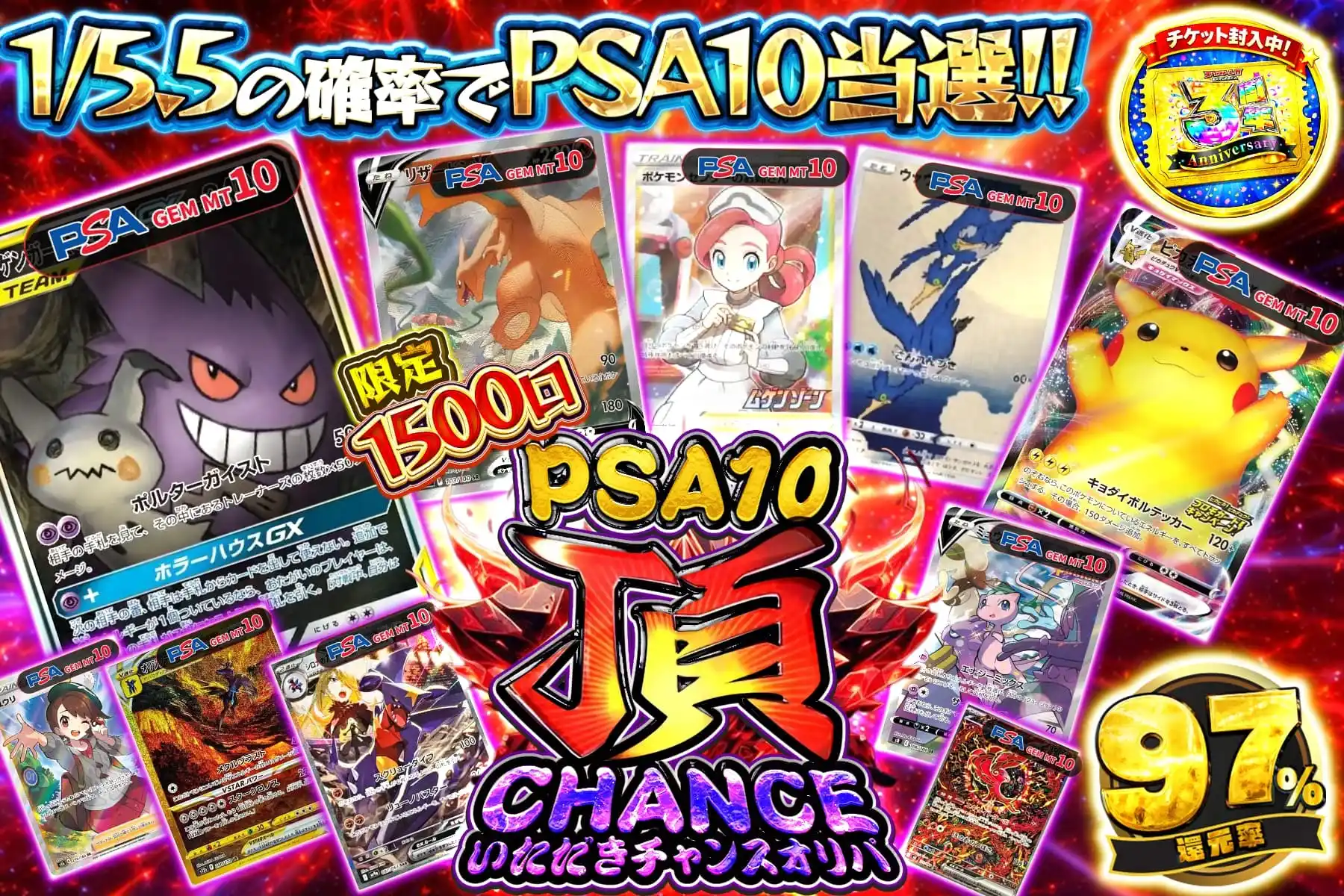 PSA10頂CHANCE
