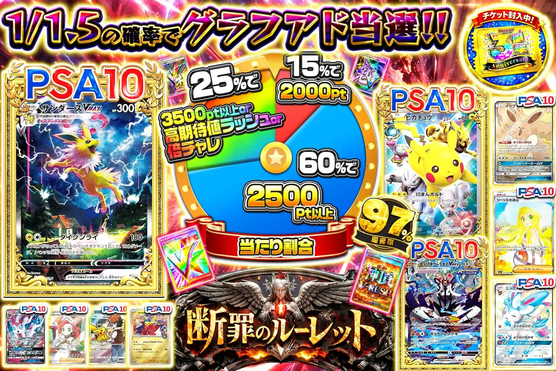 断罪のルーレット
