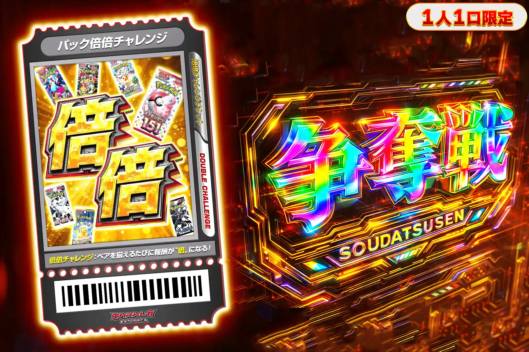 上位パック倍倍ぶち抜き