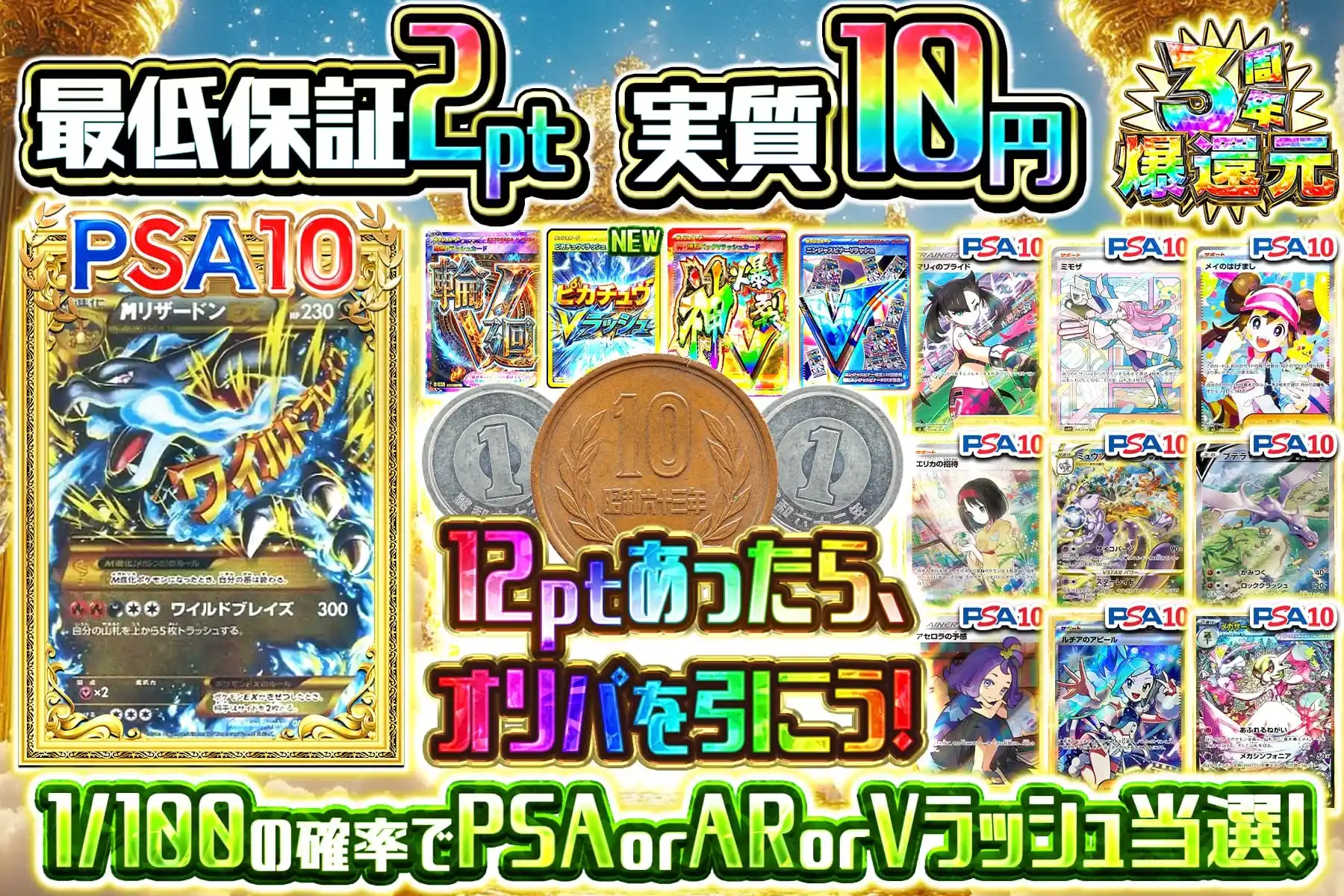 12ptあったらオリパを引こう