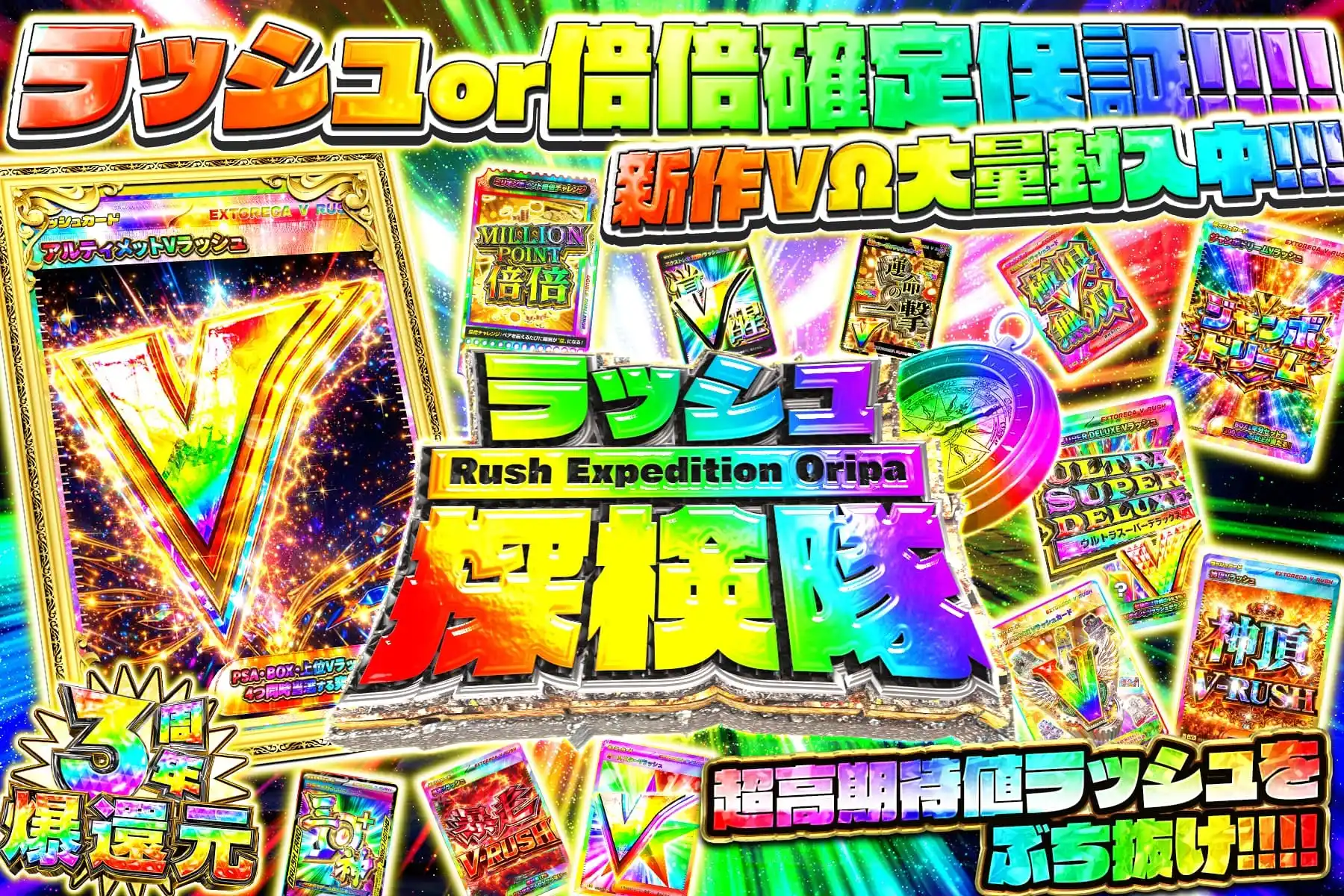 ラッシュ探検隊