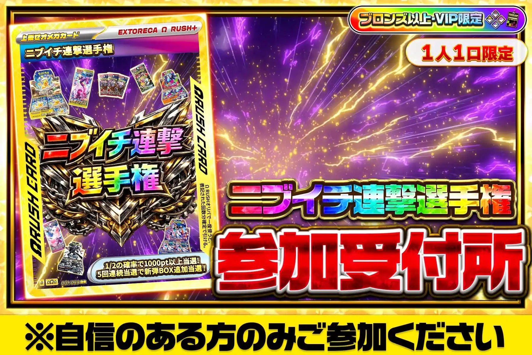 ニブイチ連撃選手権参加受付所