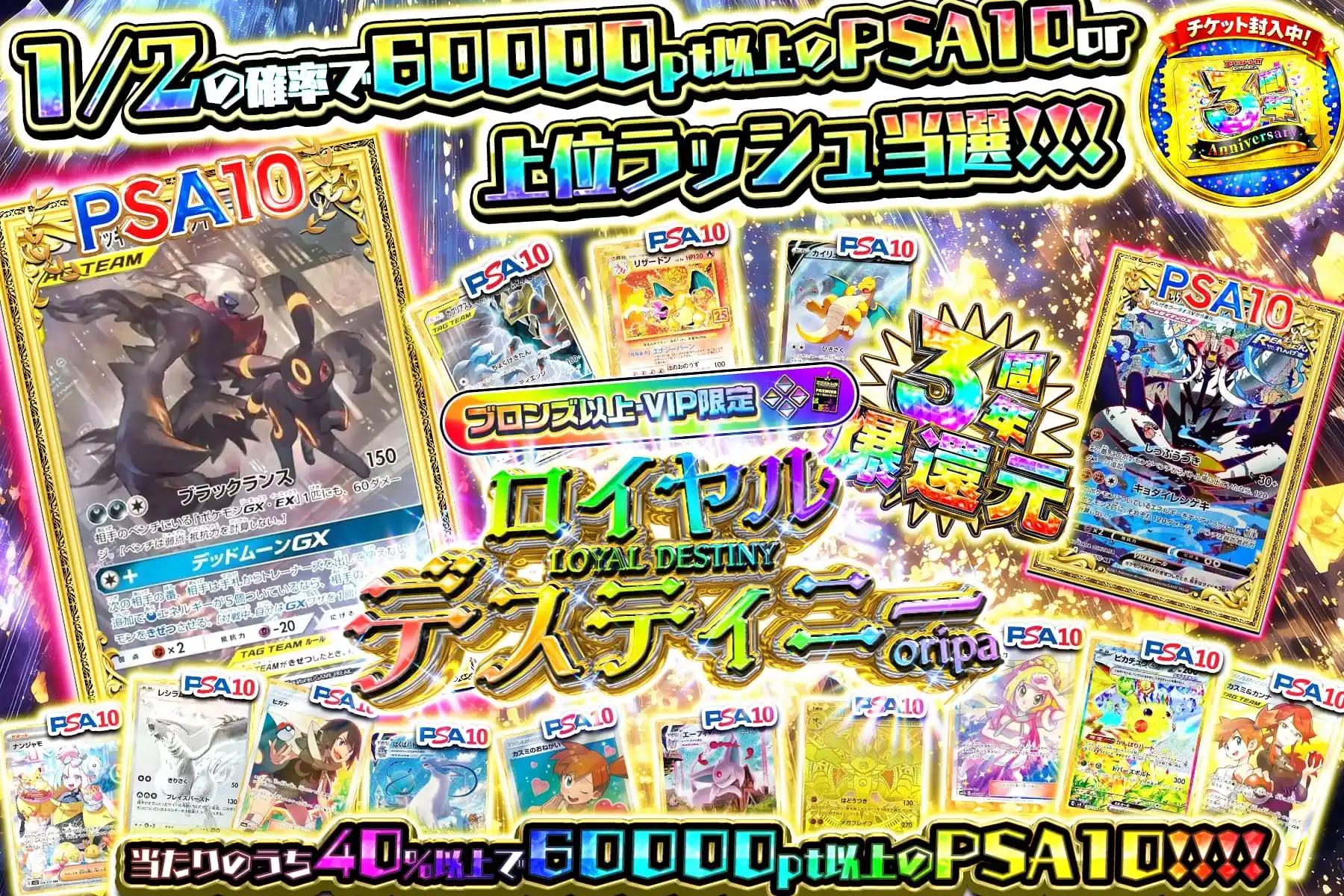 ロイヤルデスティニー