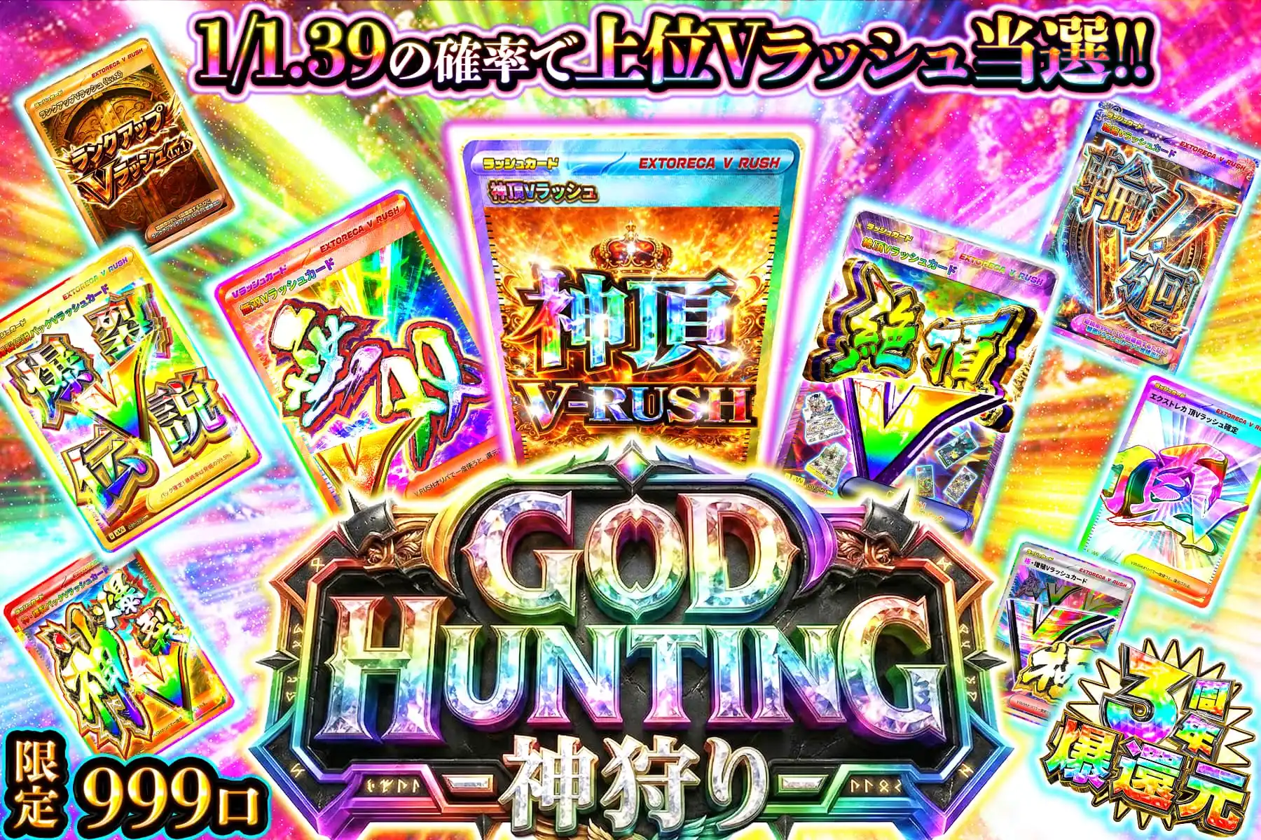 GOD HUNTING-神狩り-