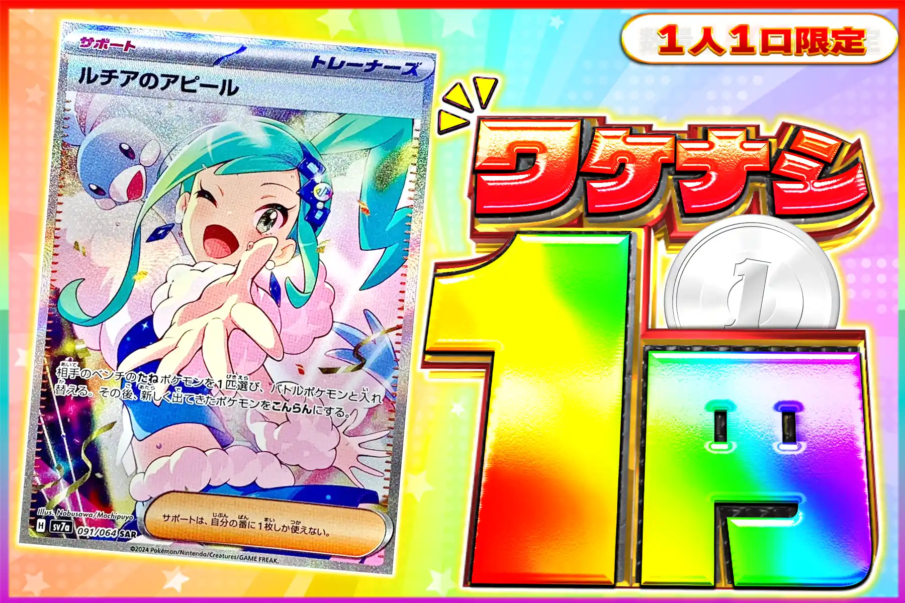 ワケなし　ルチアのアピール