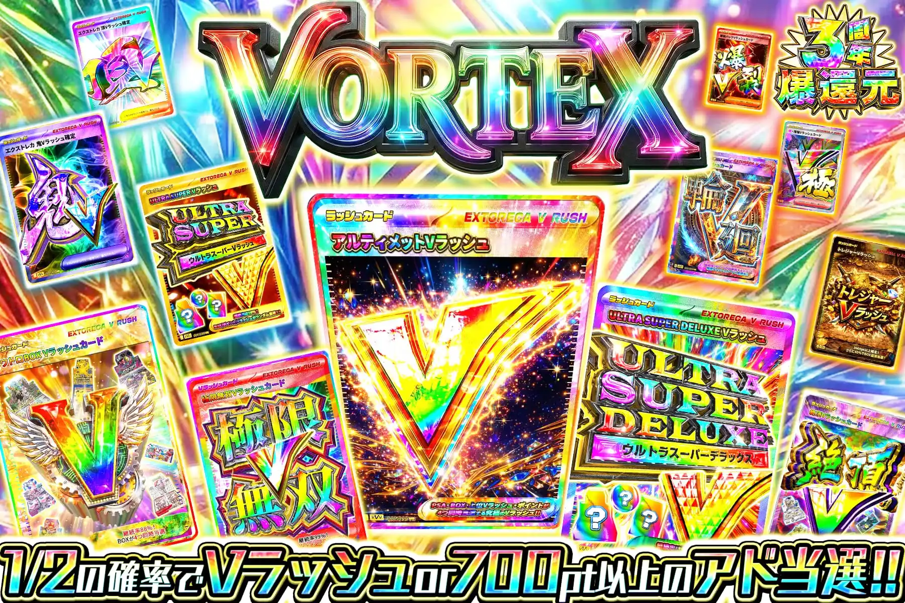 VORTEX