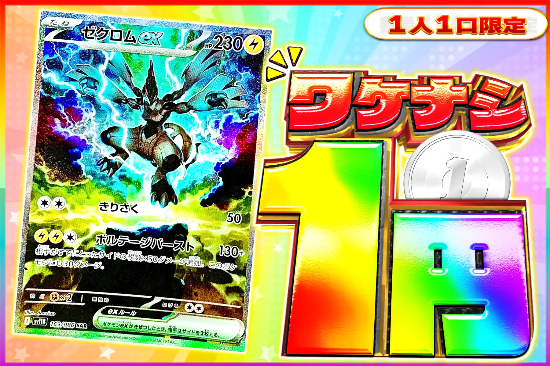 ワケなし ゼクロムex SAR