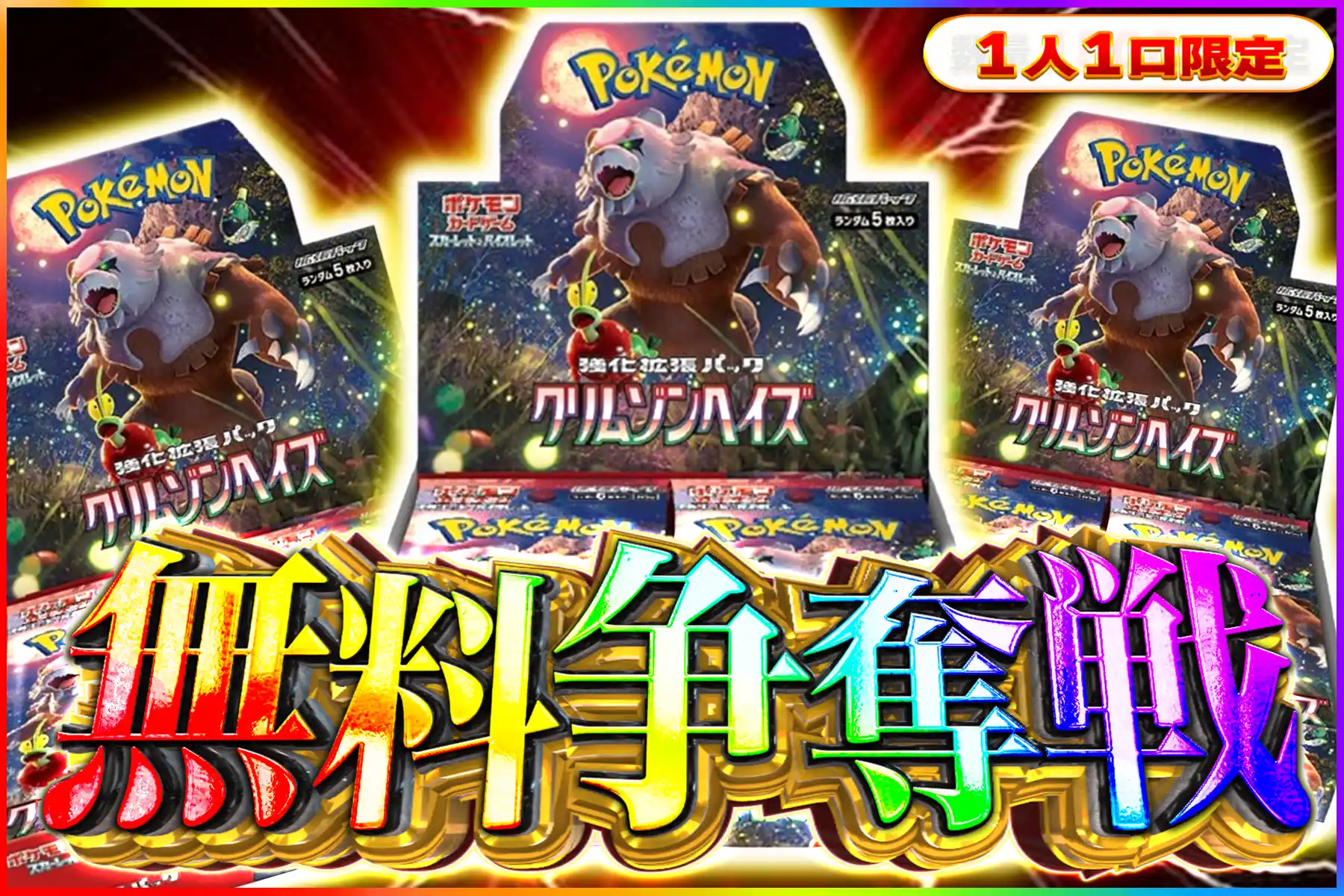 クリムゾンヘイズBOX争奪戦