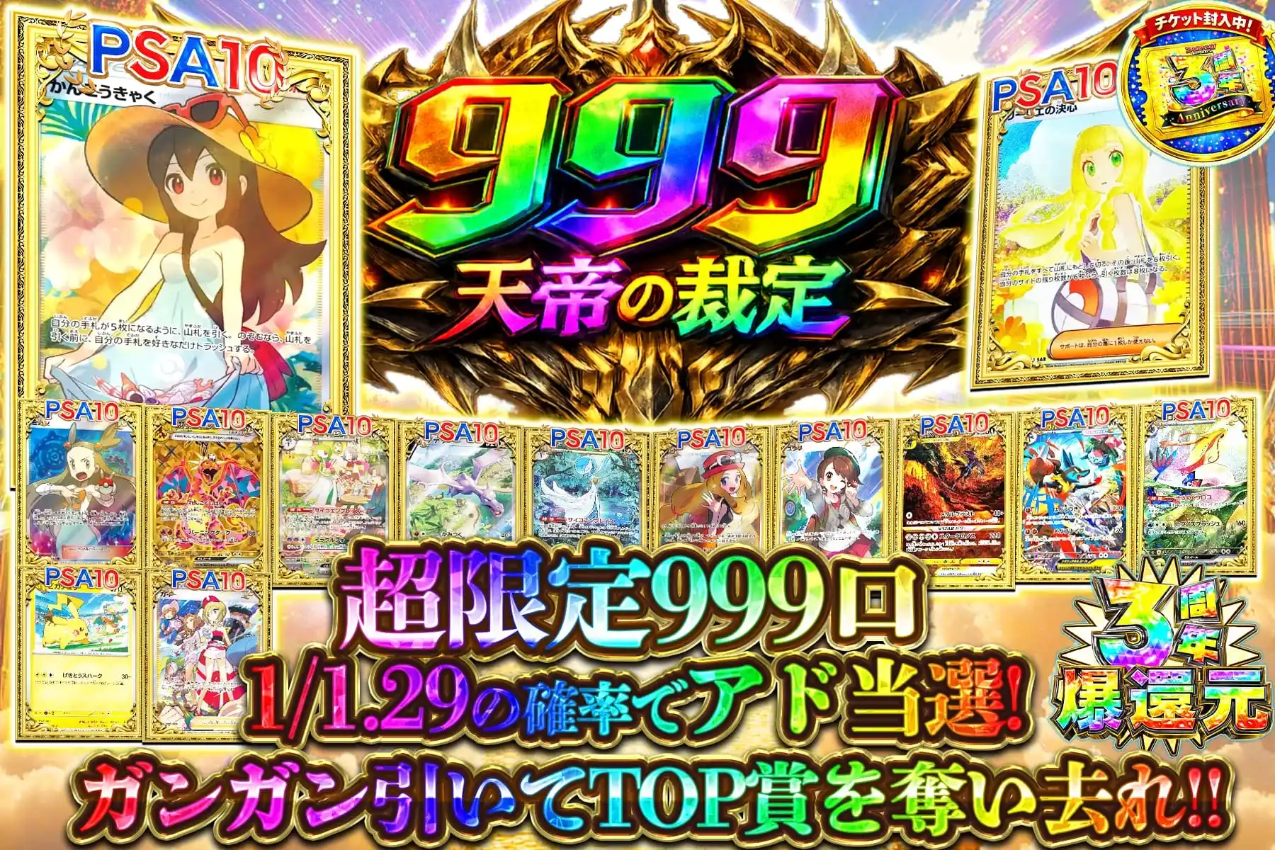 999 -天帝の裁定-