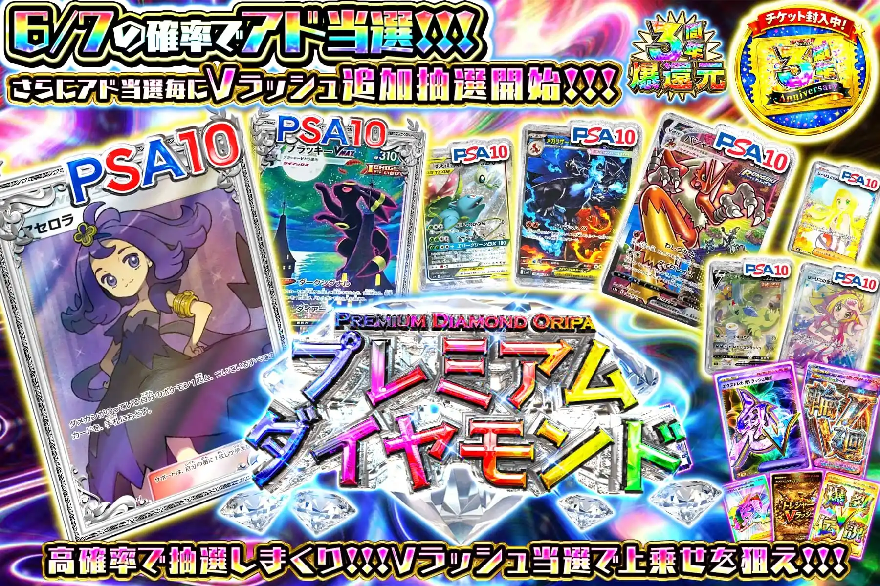 プレミアダイヤモンド