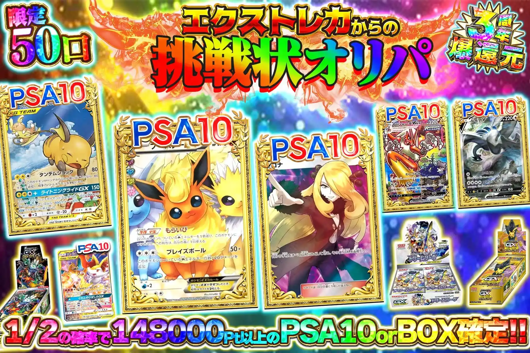 エクストレカからの挑戦状