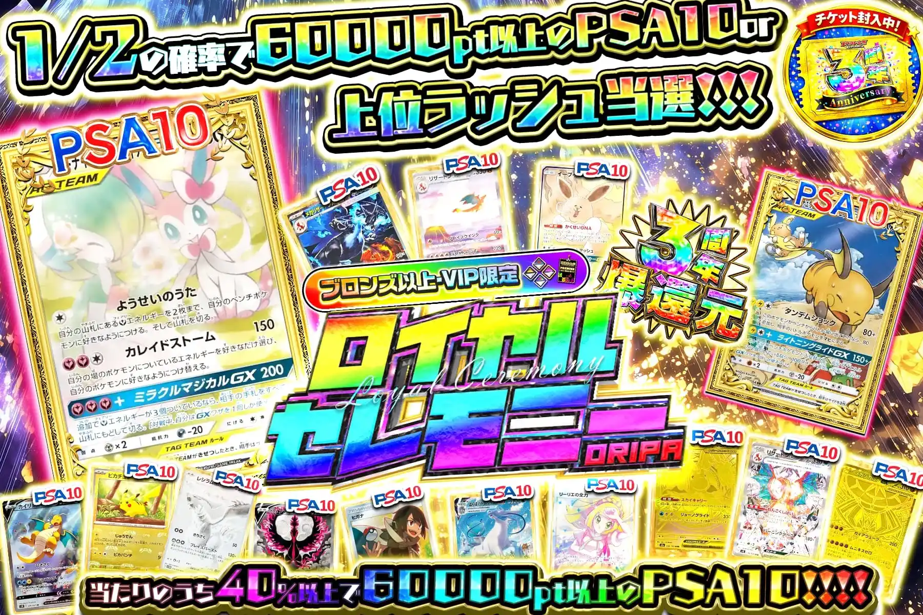 ロイヤルセレモニー