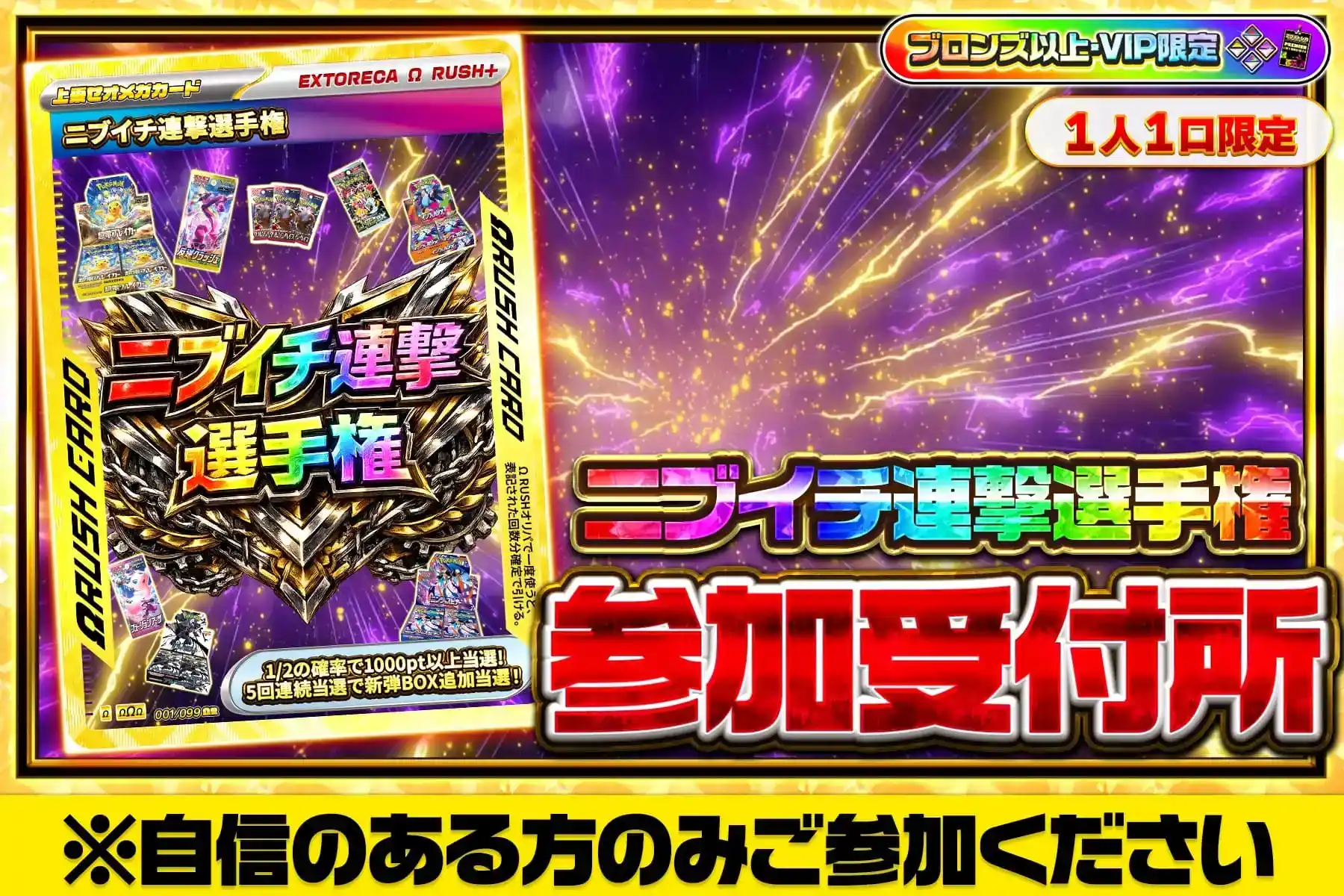 ニブイチ連撃選手権参加受付所