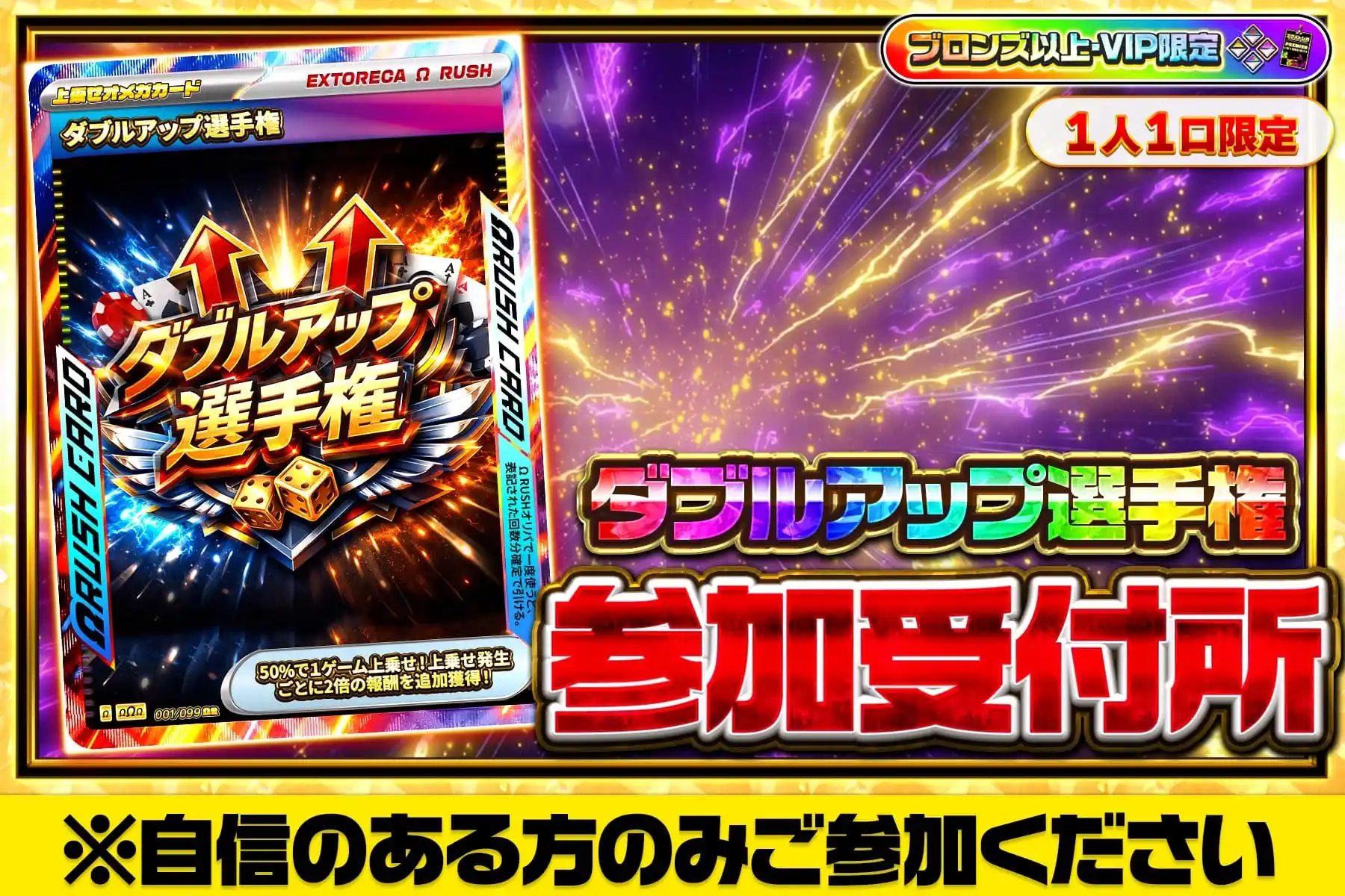 ダブルアップ選手権参加受付所