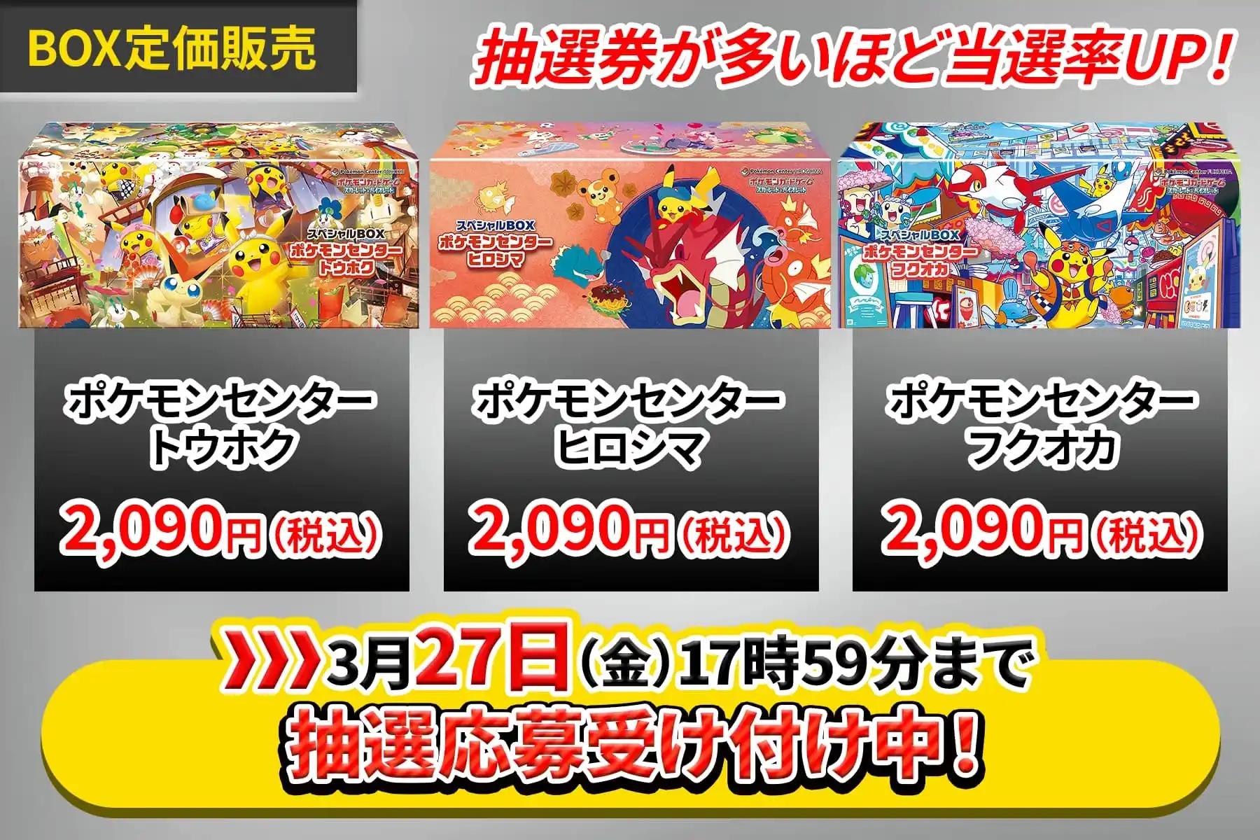 【3/20-】抽選用-Vラッシュ受け取り