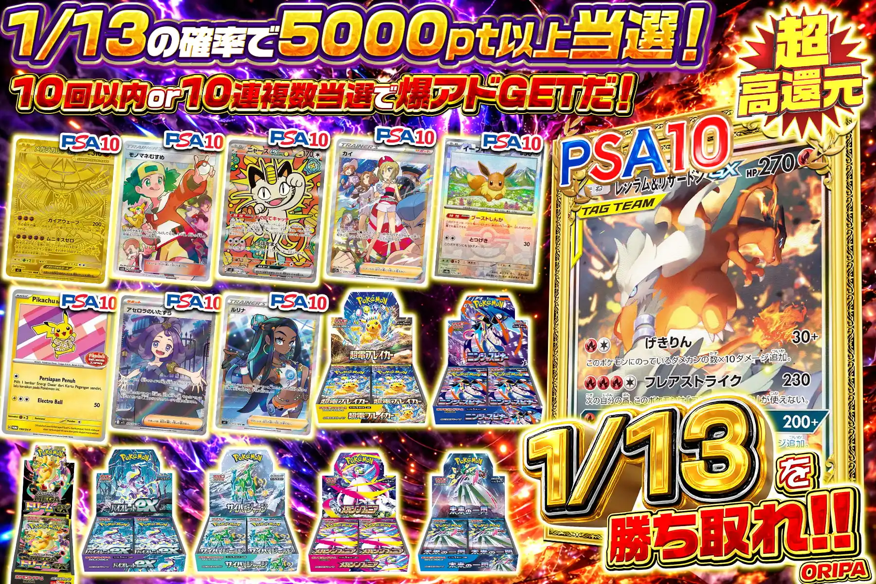 1/13を勝ち取れ！