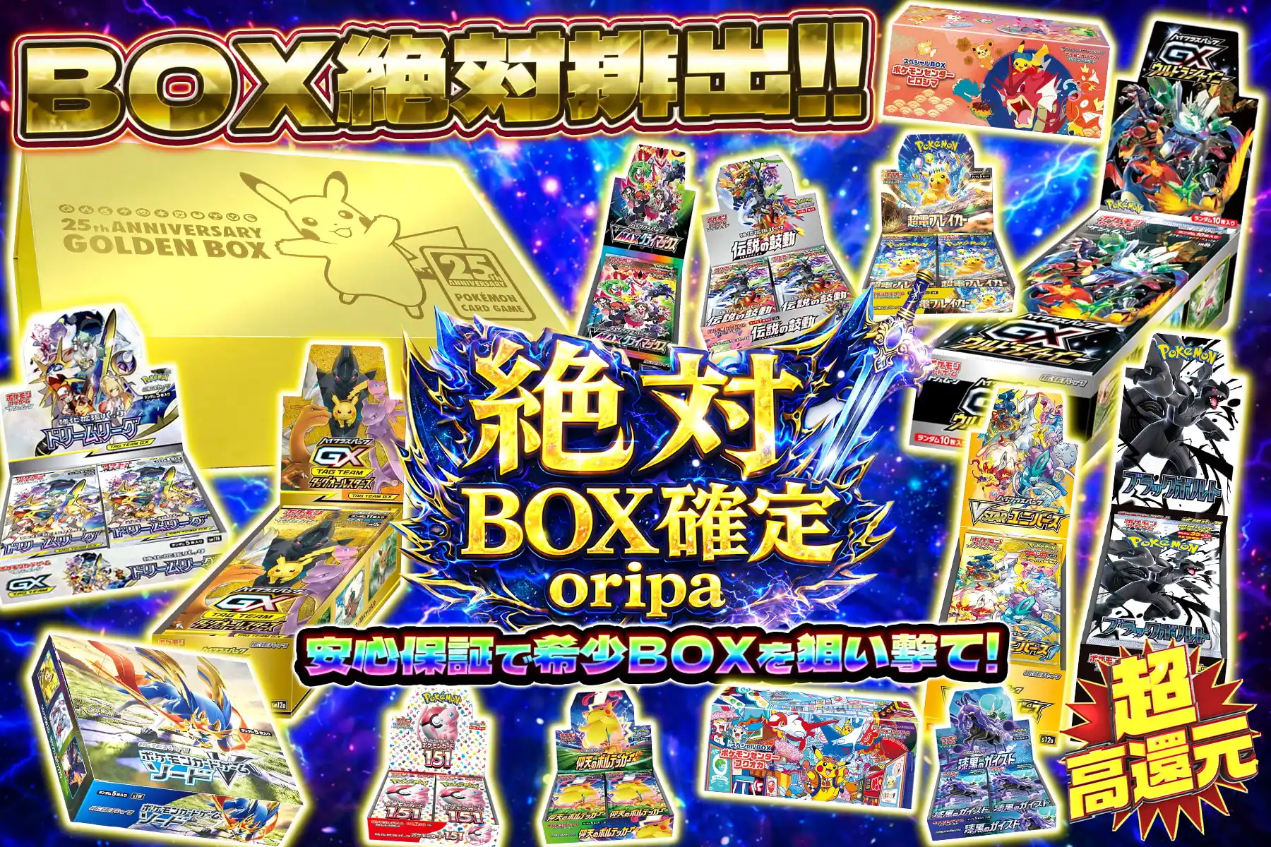 絶対BOX確定オリパ
