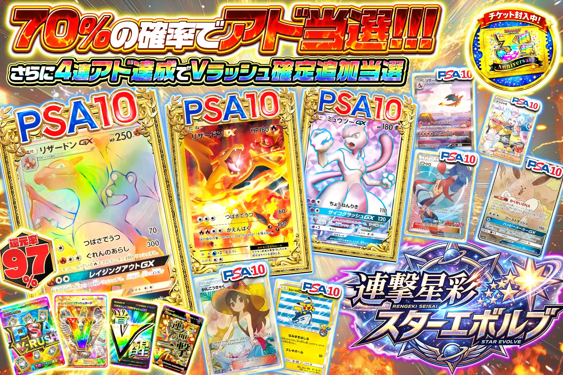 連撃星彩スターエボルブ