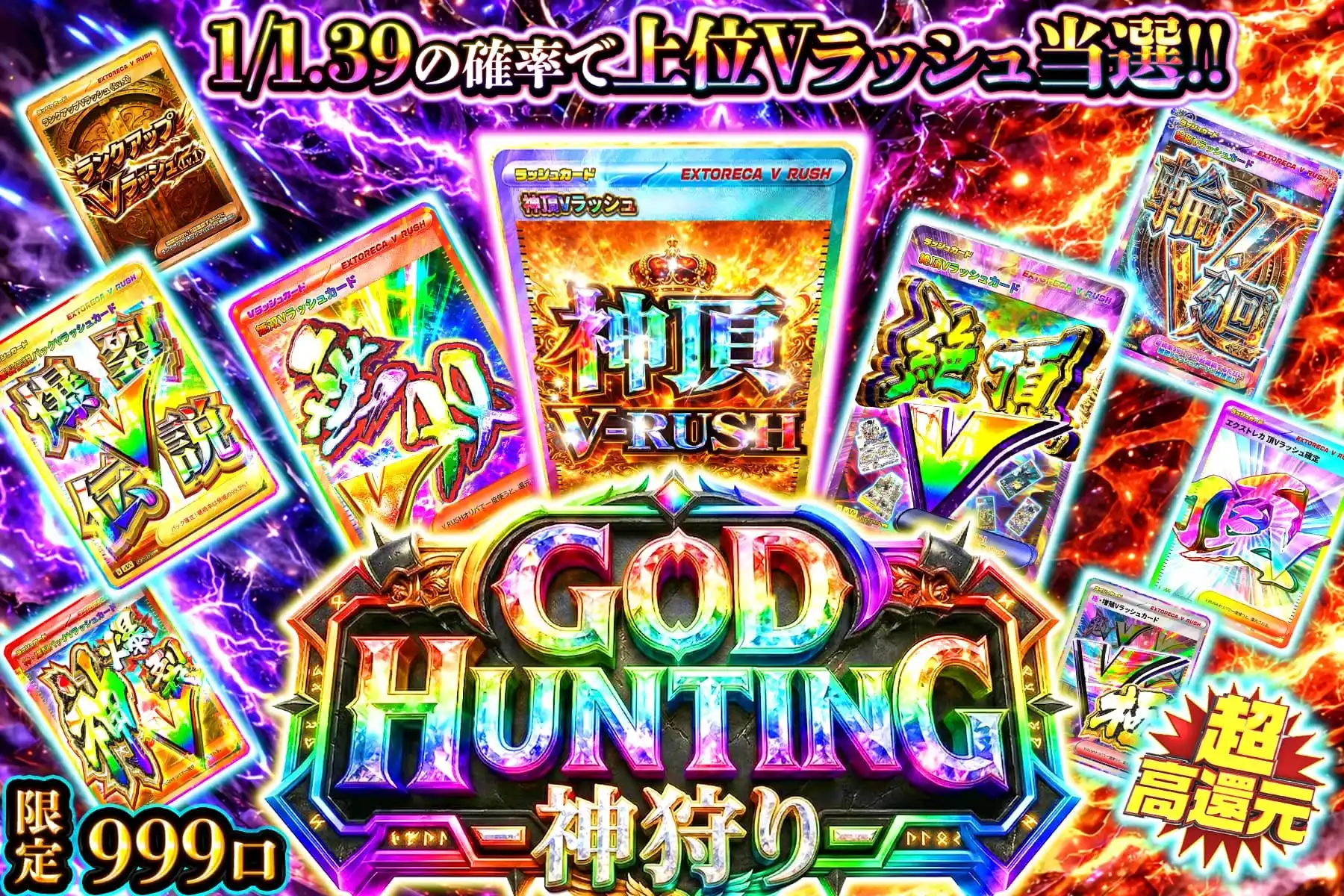 GOD HUNTING-神狩り-