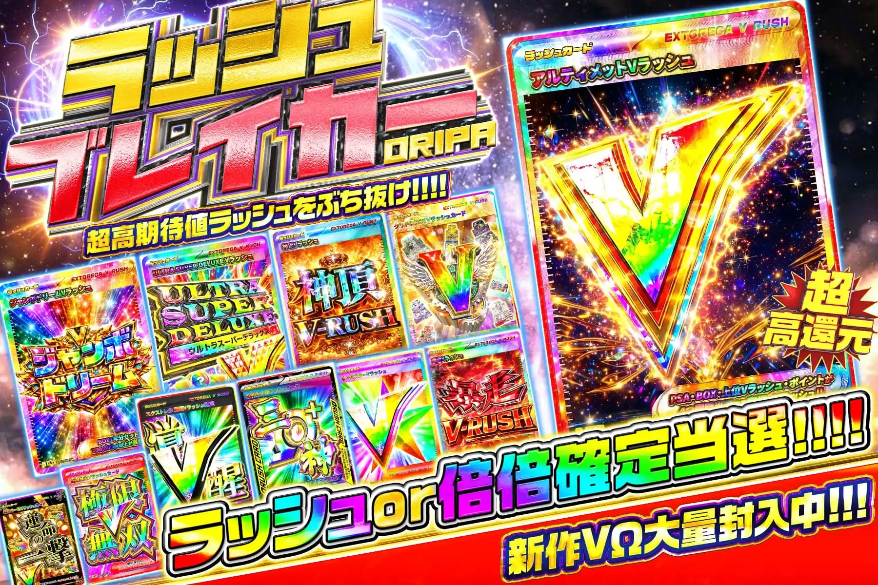 ラッシュブレイカー