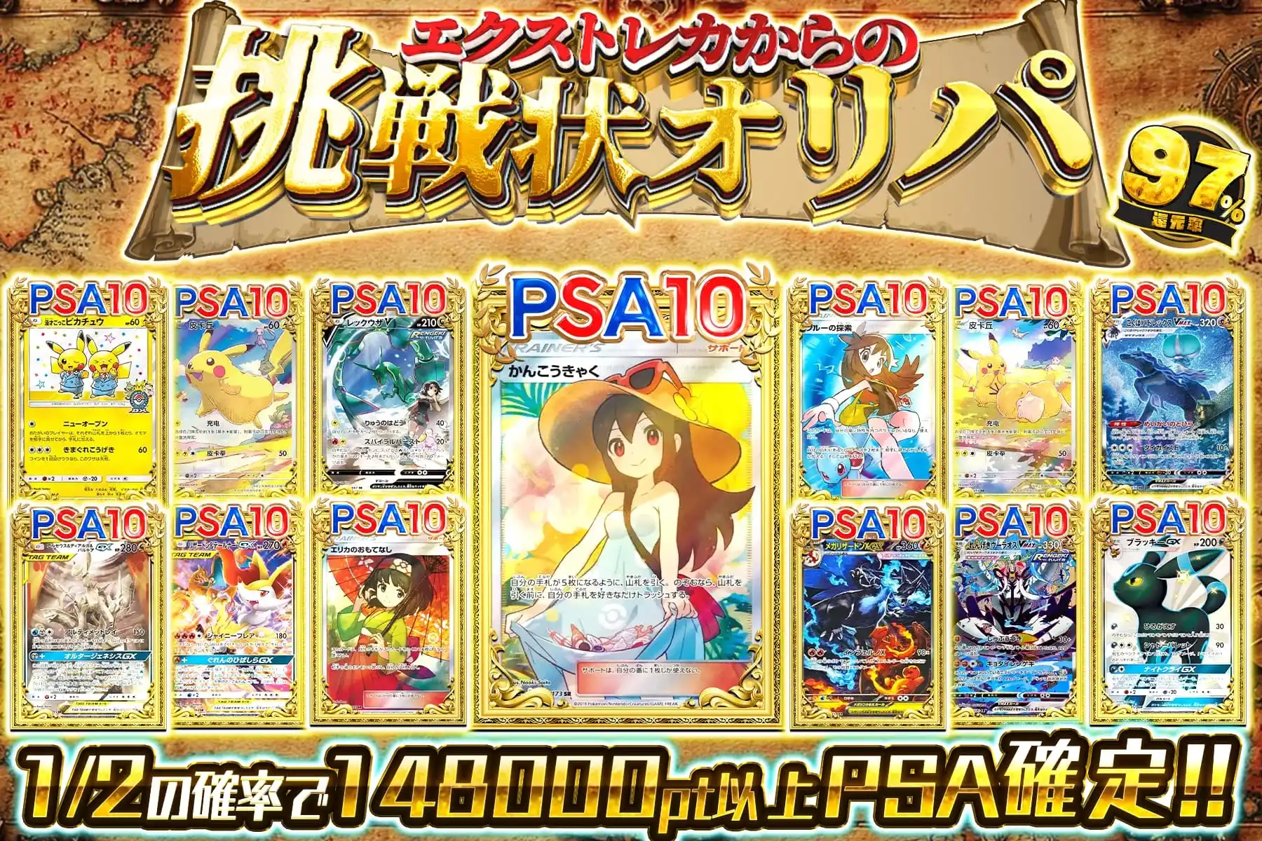 エクストレカからの挑戦状