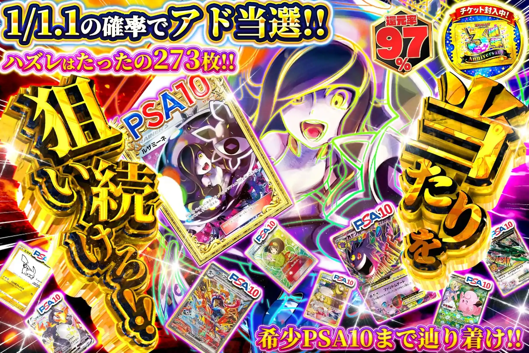 当たりを狙い続けろ